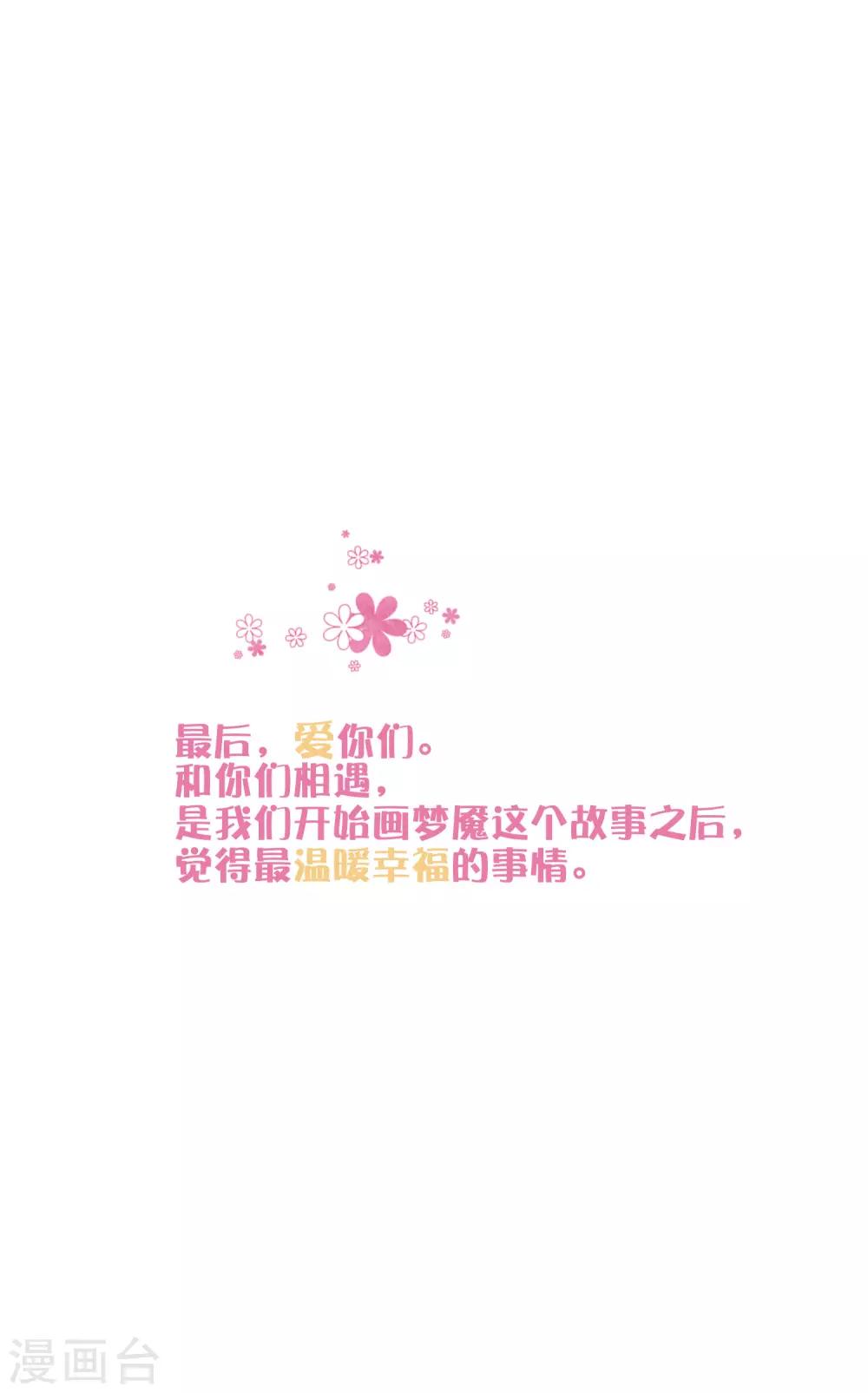 梦魇总裁的专属甜点韩漫全集-番外30 子初变成了娃娃？无删减无遮挡章节图片 