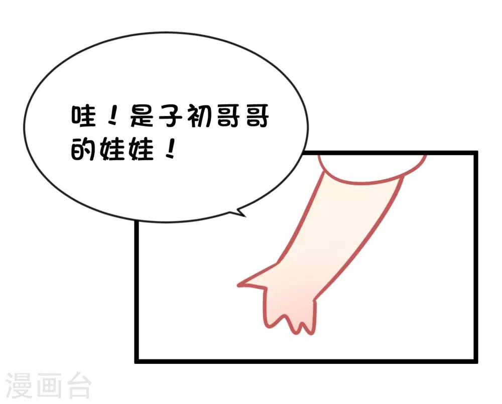 梦魇总裁的专属甜点韩漫全集-番外30 子初变成了娃娃？无删减无遮挡章节图片 