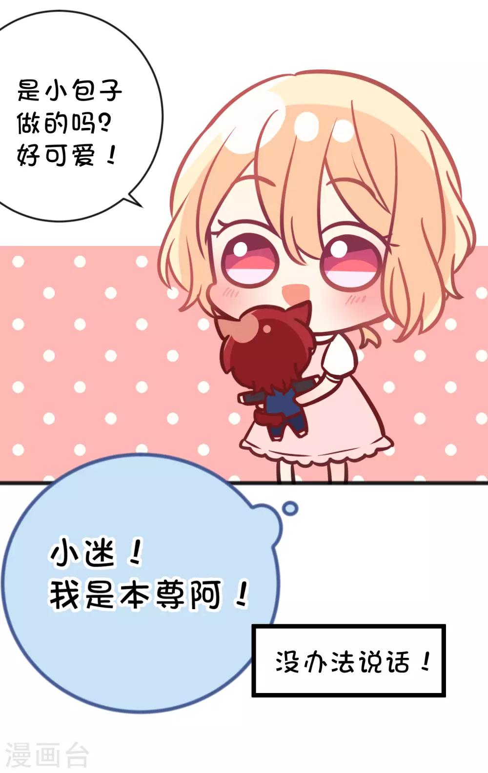 梦魇总裁的专属甜点韩漫全集-番外30 子初变成了娃娃？无删减无遮挡章节图片 