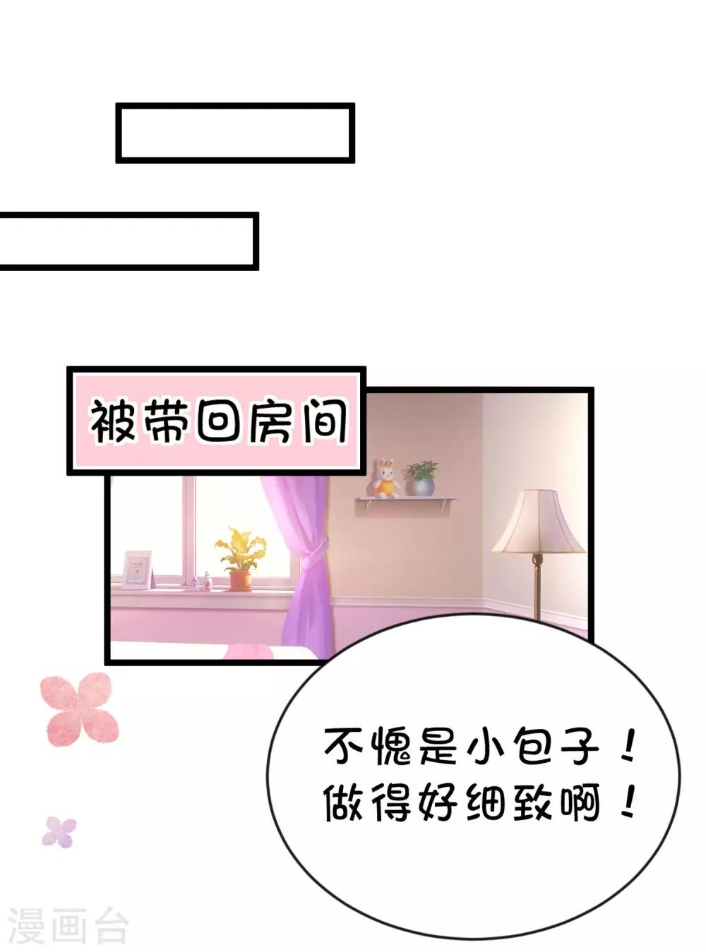 梦魇总裁的专属甜点韩漫全集-番外30 子初变成了娃娃？无删减无遮挡章节图片 