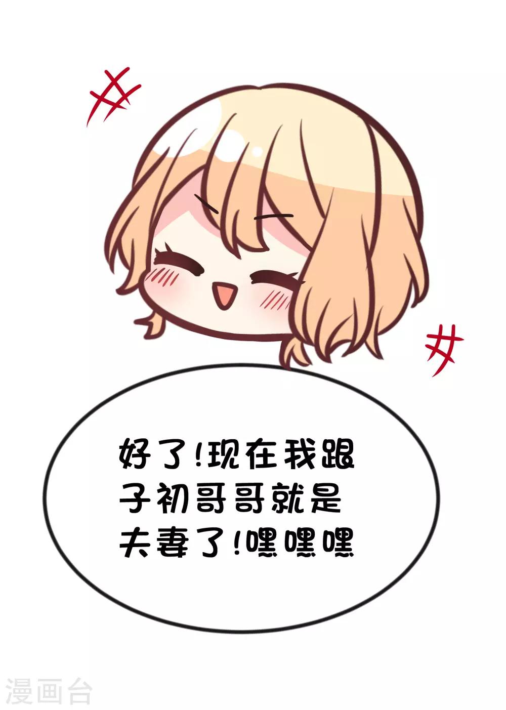 梦魇总裁的专属甜点韩漫全集-番外31 小迷也有娃娃了！无删减无遮挡章节图片 