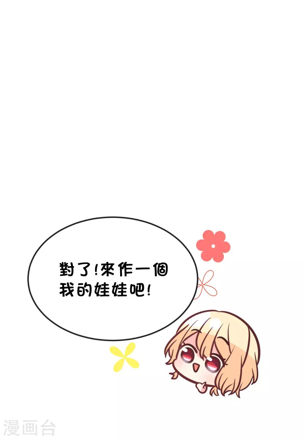 梦魇总裁的专属甜点韩漫全集-番外31 小迷也有娃娃了！无删减无遮挡章节图片 