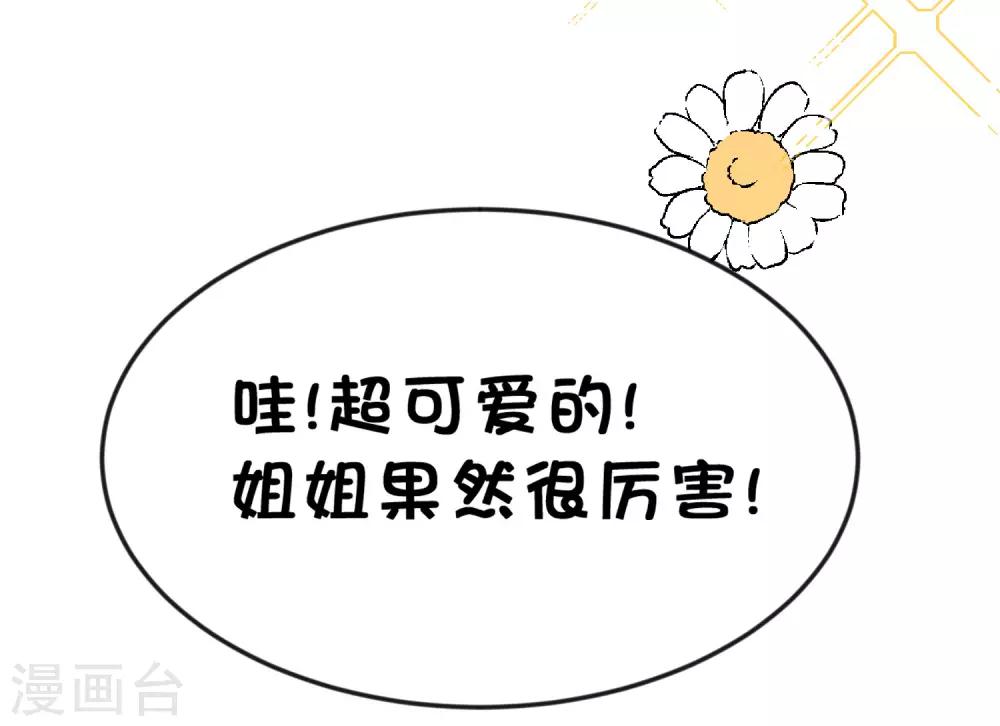梦魇总裁的专属甜点韩漫全集-番外31 小迷也有娃娃了！无删减无遮挡章节图片 