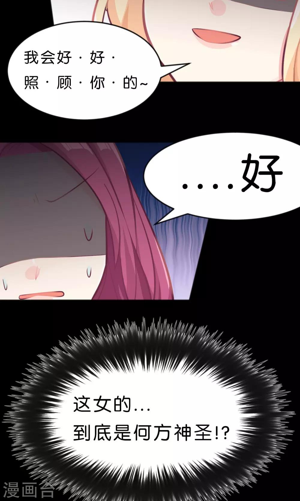梦魇总裁的专属甜点韩漫全集-第23话 想陷害我！？没那么容易无删减无遮挡章节图片 