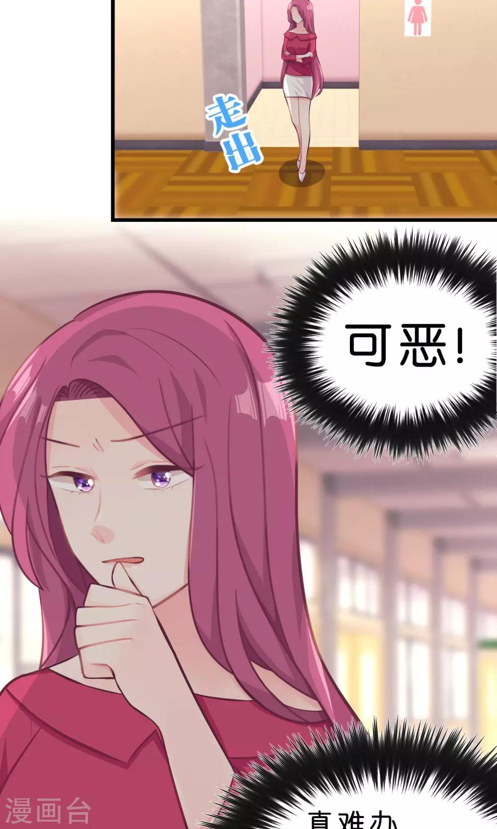 梦魇总裁的专属甜点韩漫全集-第23话 想陷害我！？没那么容易无删减无遮挡章节图片 