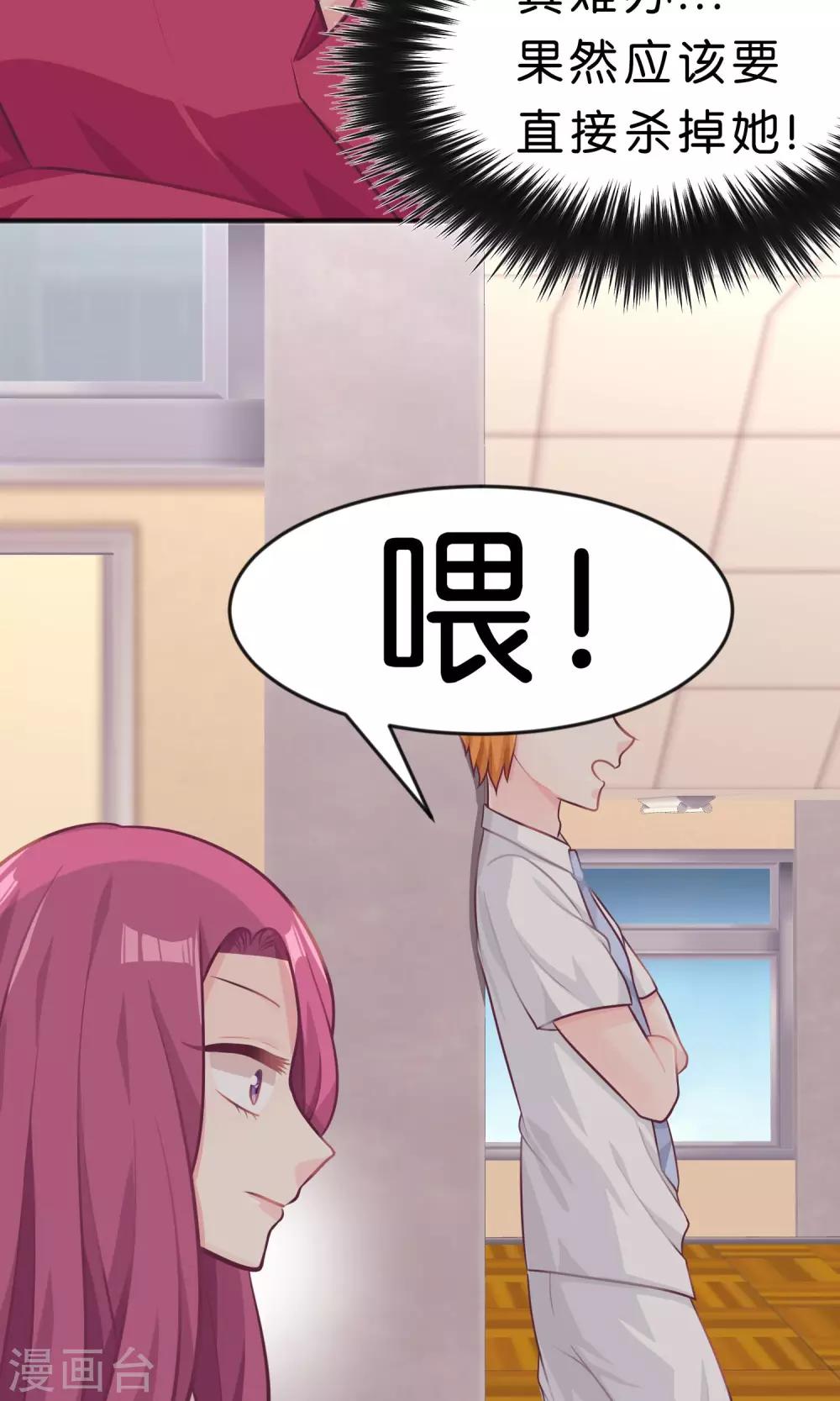 梦魇总裁的专属甜点韩漫全集-第23话 想陷害我！？没那么容易无删减无遮挡章节图片 