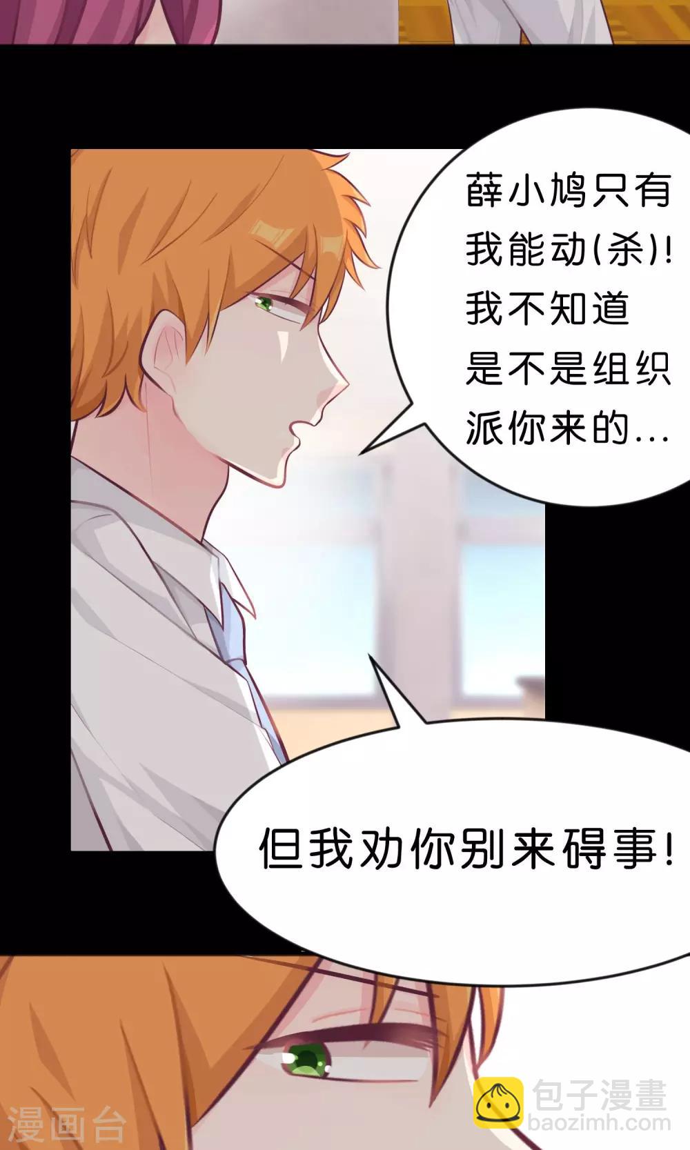 梦魇总裁的专属甜点韩漫全集-第23话 想陷害我！？没那么容易无删减无遮挡章节图片 