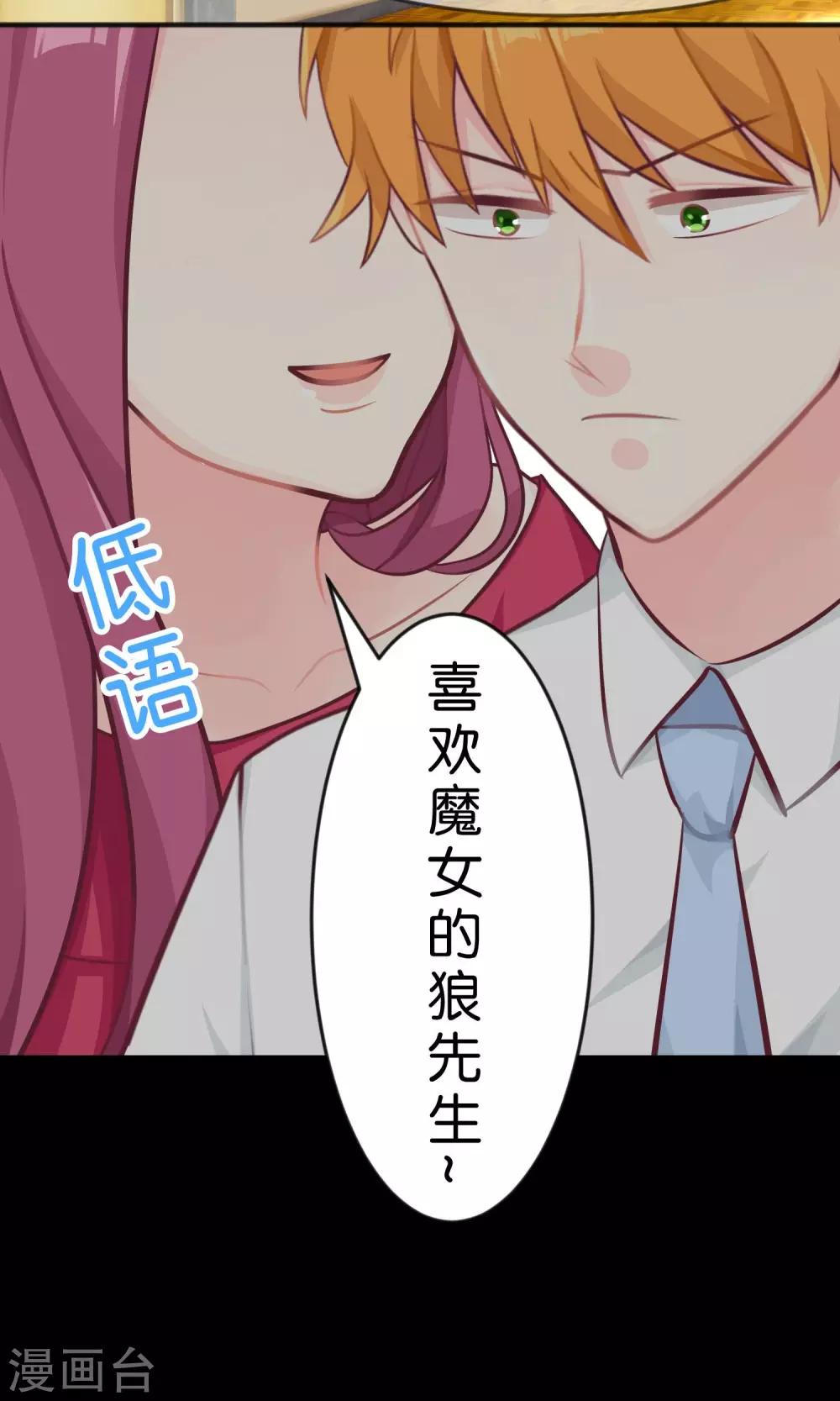 梦魇总裁的专属甜点韩漫全集-第23话 想陷害我！？没那么容易无删减无遮挡章节图片 