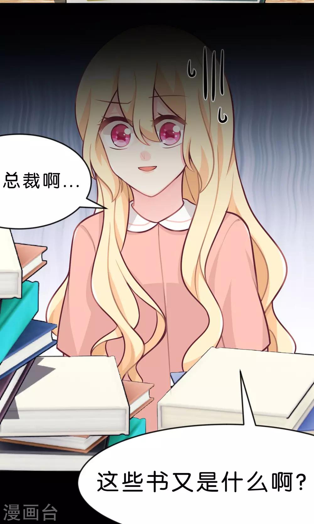 梦魇总裁的专属甜点韩漫全集-第23话 想陷害我！？没那么容易无删减无遮挡章节图片 