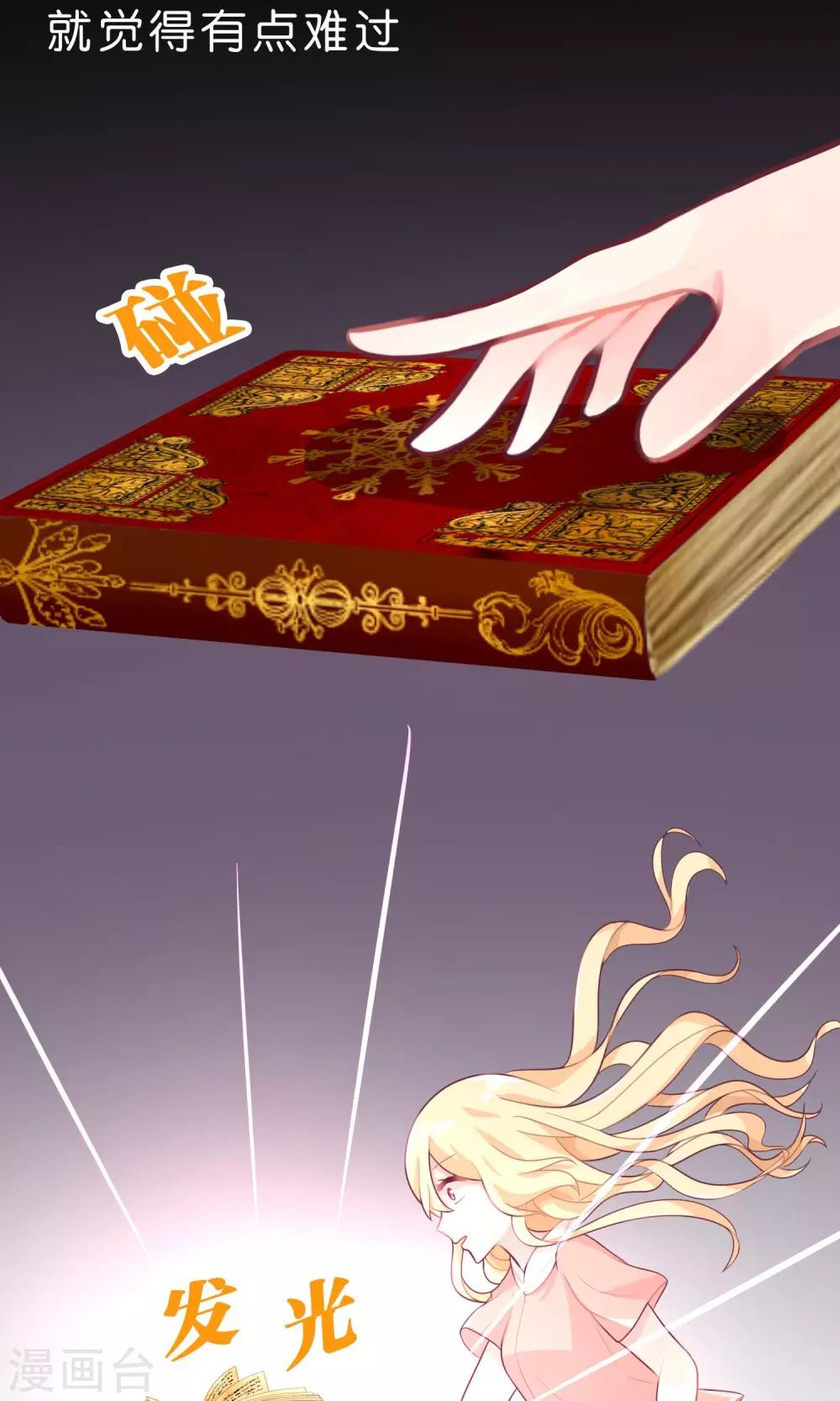 梦魇总裁的专属甜点韩漫全集-第23话 想陷害我！？没那么容易无删减无遮挡章节图片 