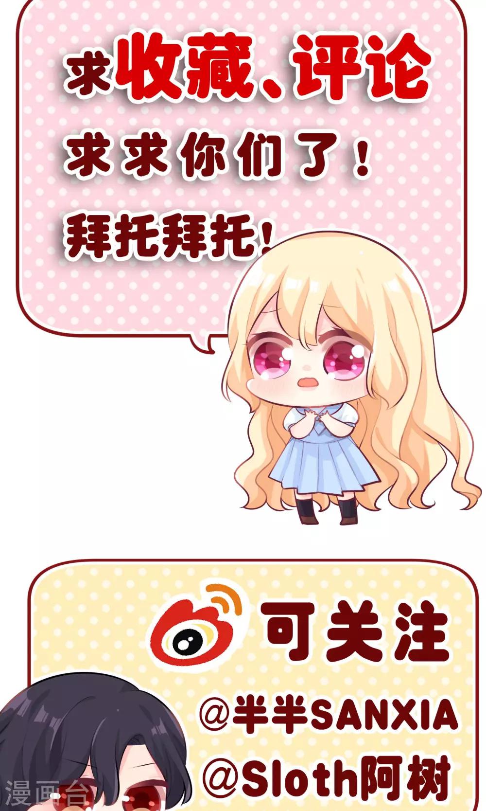 梦魇总裁的专属甜点韩漫全集-第23话 想陷害我！？没那么容易无删减无遮挡章节图片 
