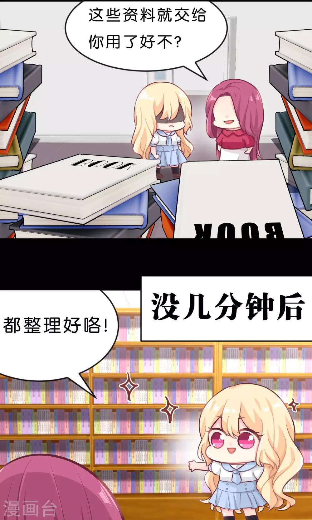 梦魇总裁的专属甜点韩漫全集-第23话 想陷害我！？没那么容易无删减无遮挡章节图片 