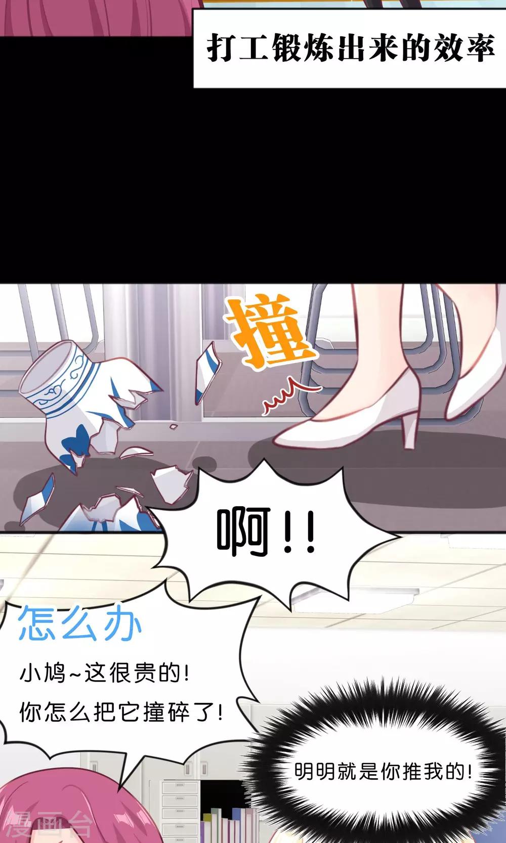 梦魇总裁的专属甜点韩漫全集-第23话 想陷害我！？没那么容易无删减无遮挡章节图片 