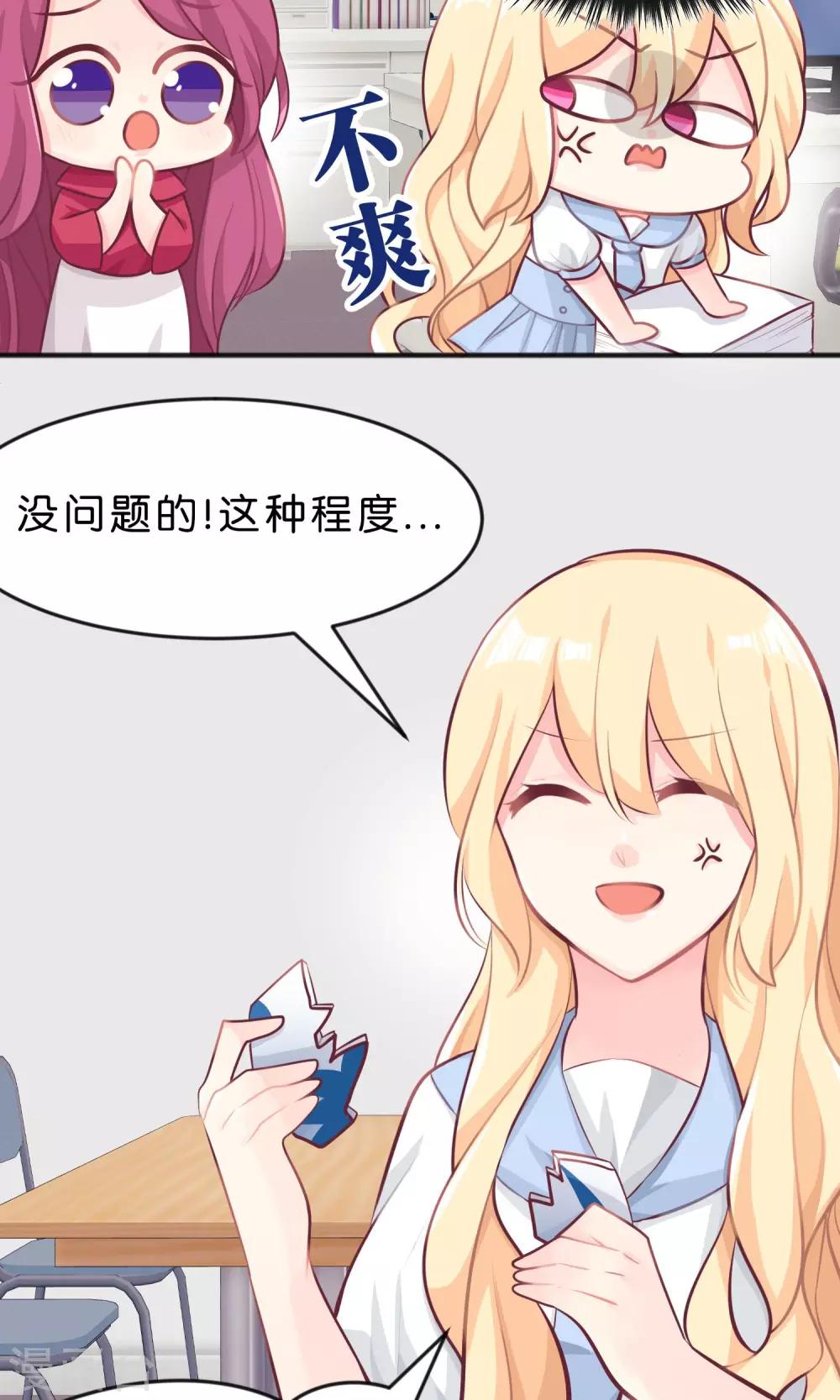 梦魇总裁的专属甜点韩漫全集-第23话 想陷害我！？没那么容易无删减无遮挡章节图片 