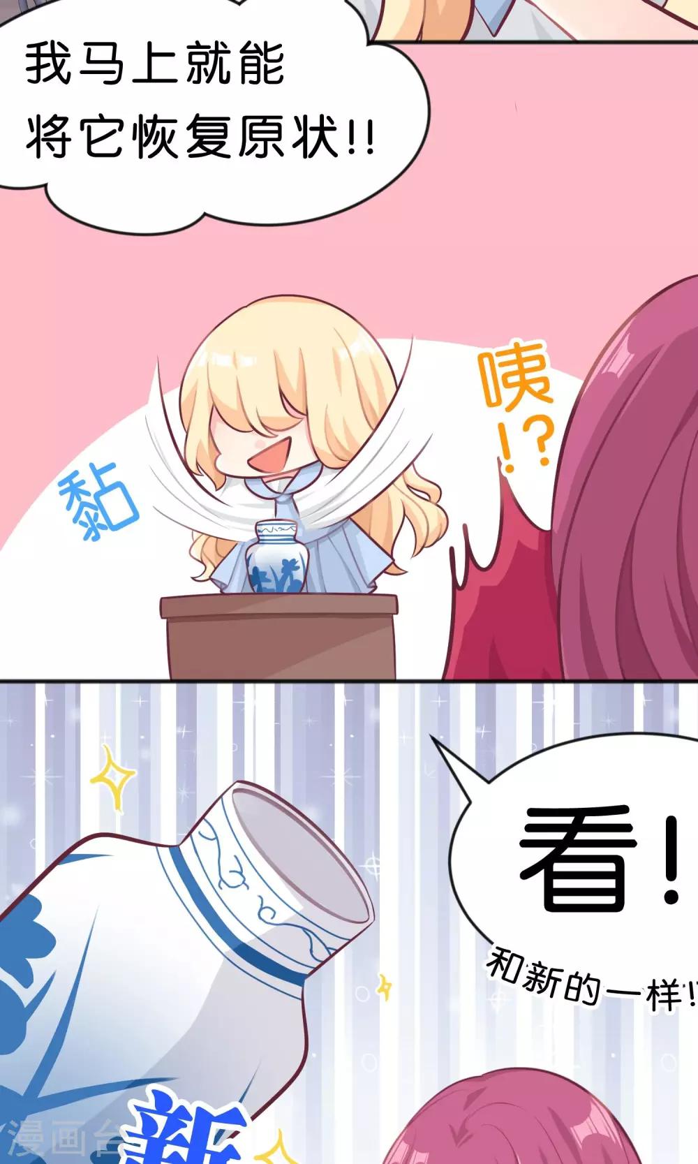 梦魇总裁的专属甜点韩漫全集-第23话 想陷害我！？没那么容易无删减无遮挡章节图片 