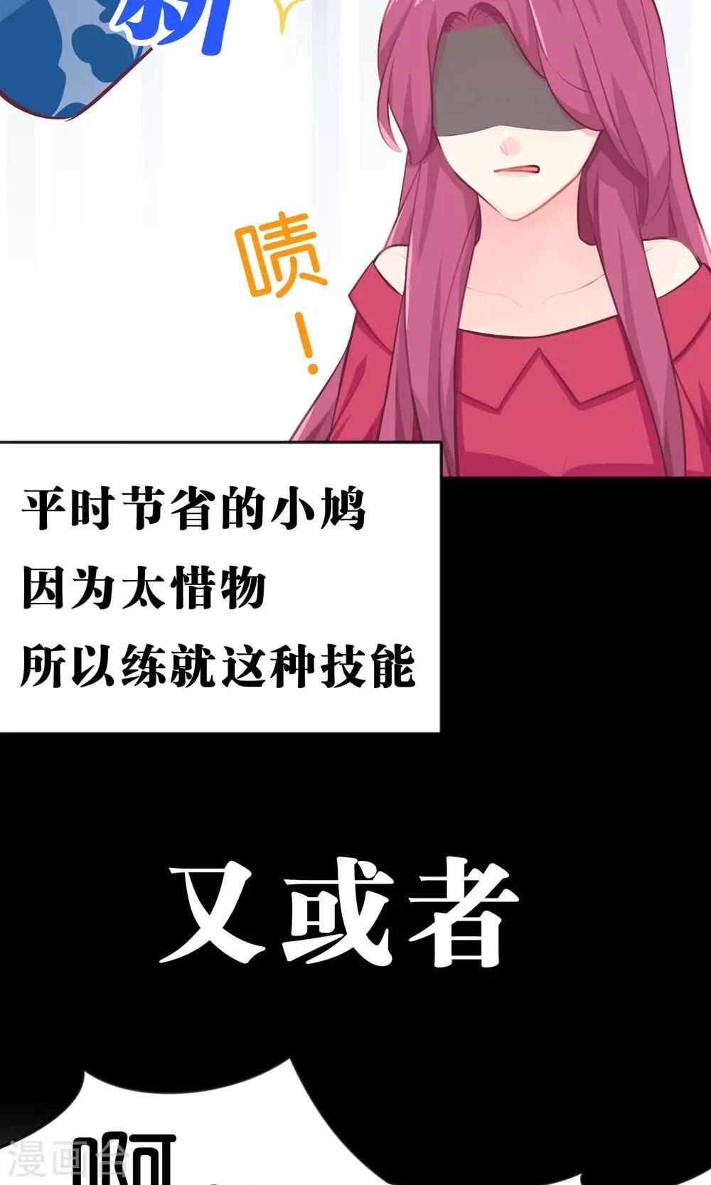 梦魇总裁的专属甜点韩漫全集-第23话 想陷害我！？没那么容易无删减无遮挡章节图片 
