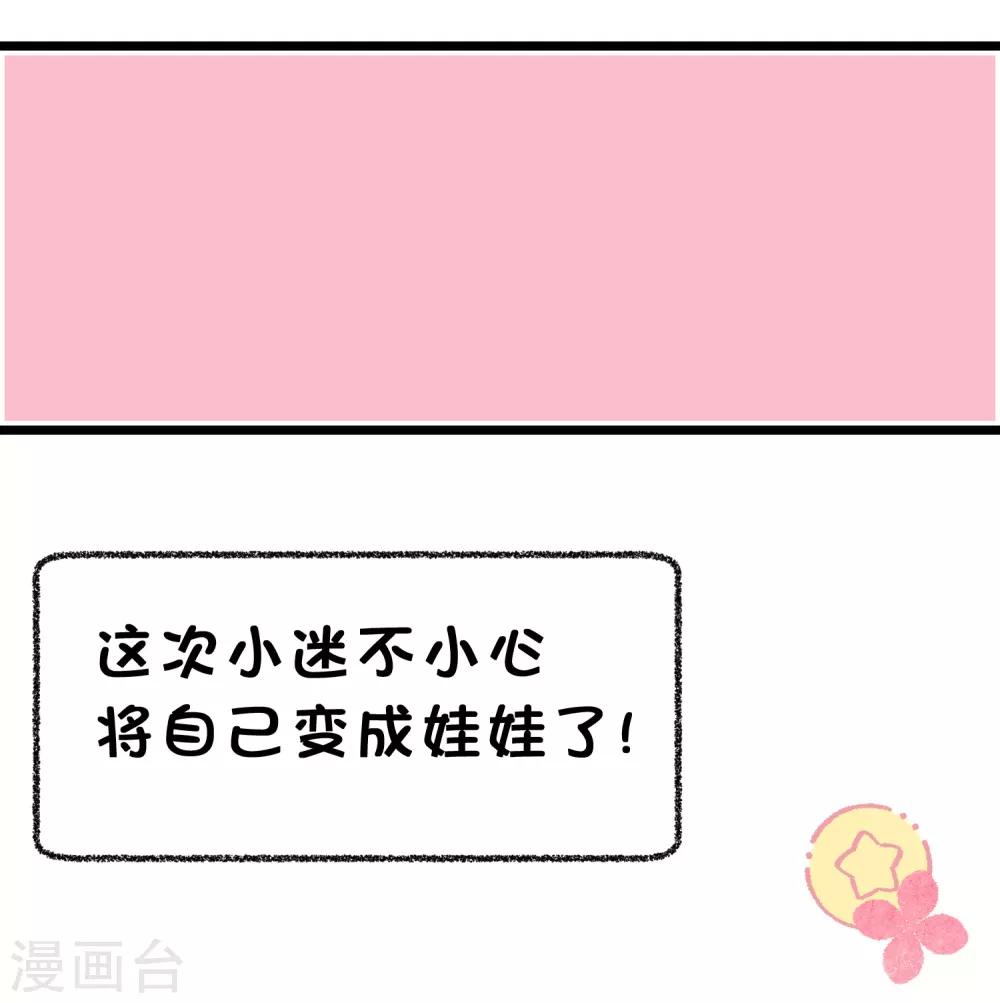 梦魇总裁的专属甜点韩漫全集-番外32 魔法出意外啦！无删减无遮挡章节图片 