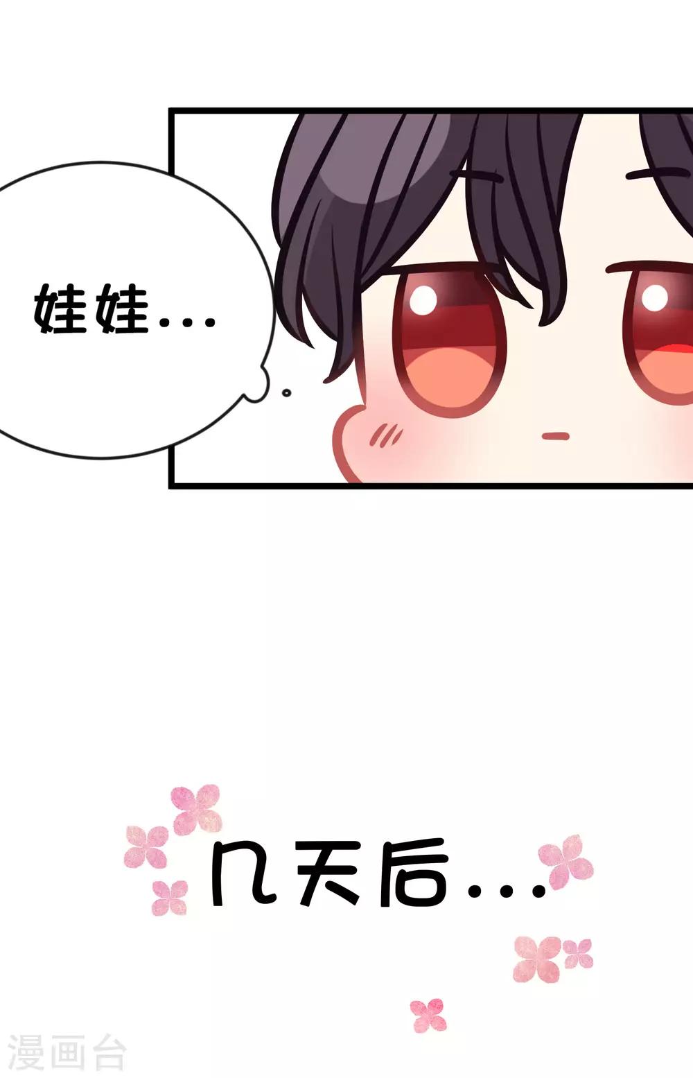梦魇总裁的专属甜点韩漫全集-番外32 魔法出意外啦！无删减无遮挡章节图片 