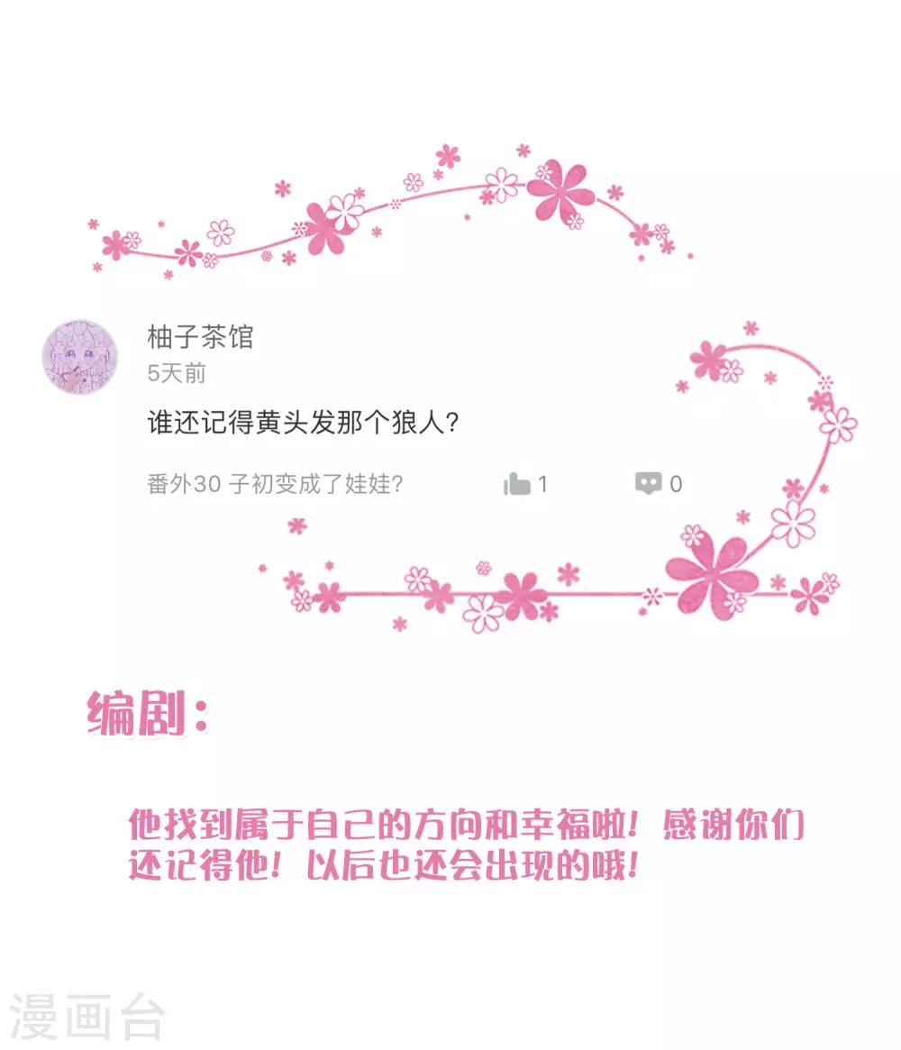 梦魇总裁的专属甜点韩漫全集-番外32 魔法出意外啦！无删减无遮挡章节图片 