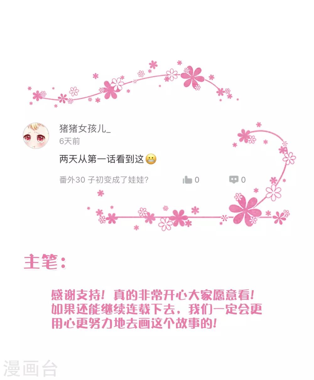 梦魇总裁的专属甜点韩漫全集-番外32 魔法出意外啦！无删减无遮挡章节图片 