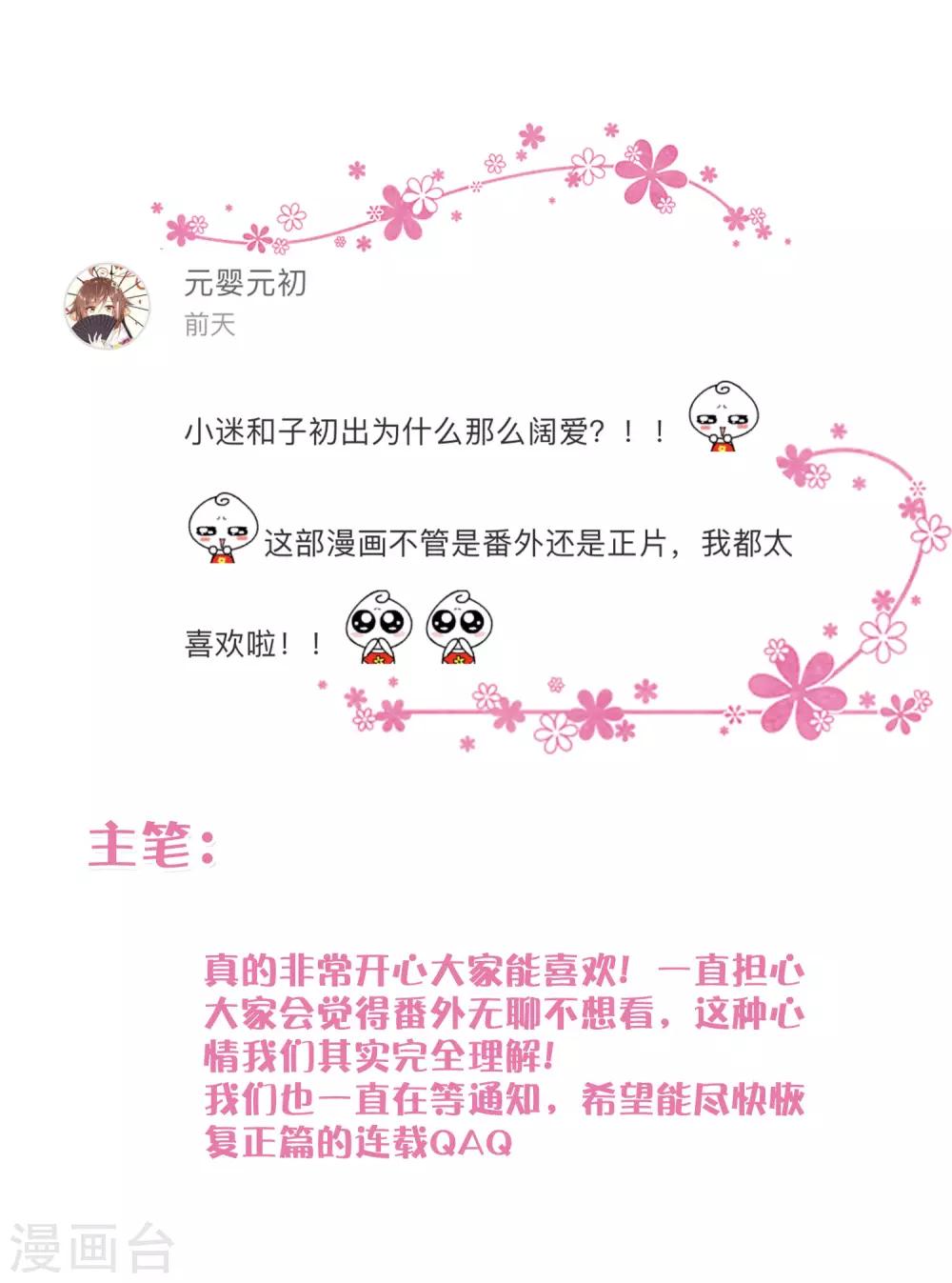 梦魇总裁的专属甜点韩漫全集-番外32 魔法出意外啦！无删减无遮挡章节图片 