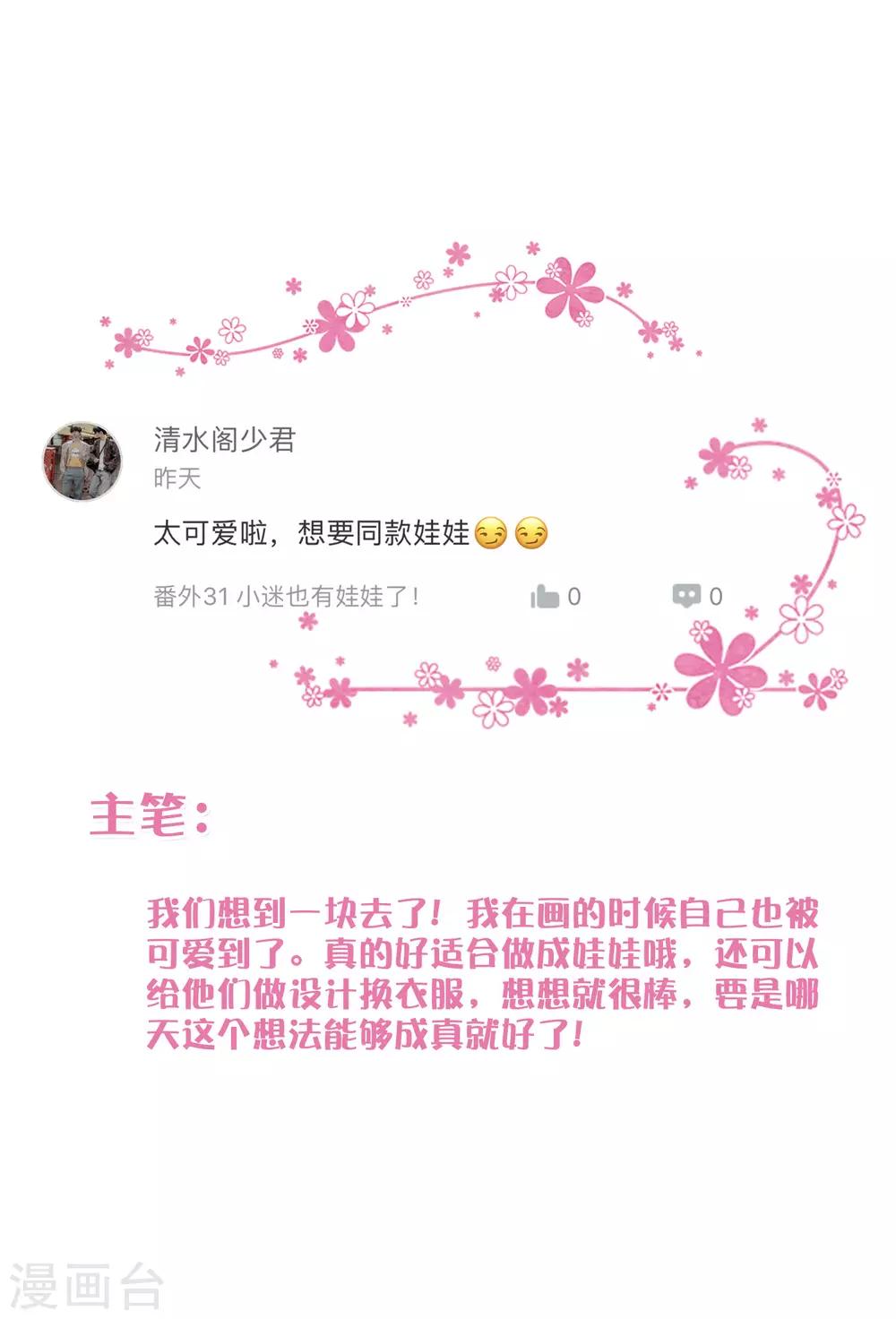 梦魇总裁的专属甜点韩漫全集-番外32 魔法出意外啦！无删减无遮挡章节图片 