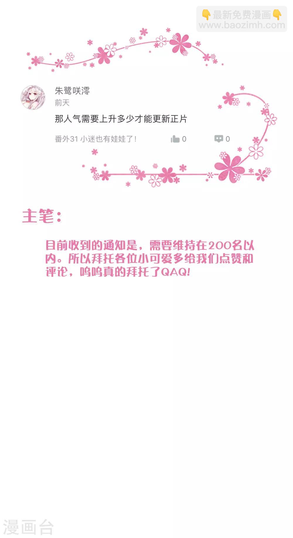 梦魇总裁的专属甜点韩漫全集-番外32 魔法出意外啦！无删减无遮挡章节图片 