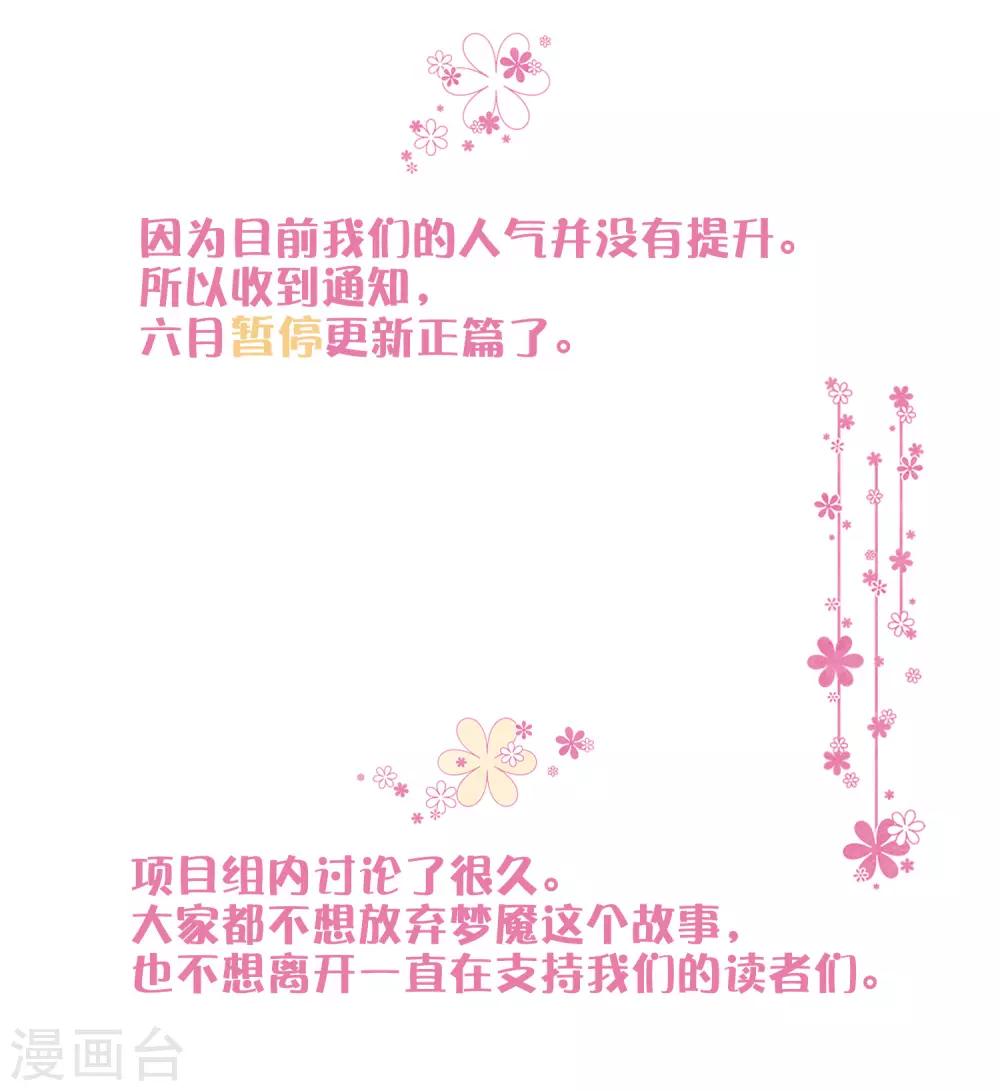 梦魇总裁的专属甜点韩漫全集-番外32 魔法出意外啦！无删减无遮挡章节图片 