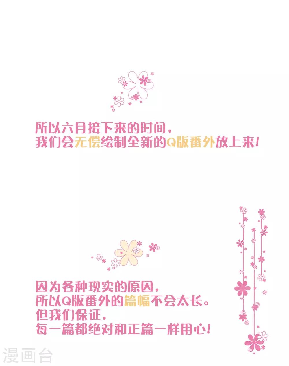 梦魇总裁的专属甜点韩漫全集-番外32 魔法出意外啦！无删减无遮挡章节图片 