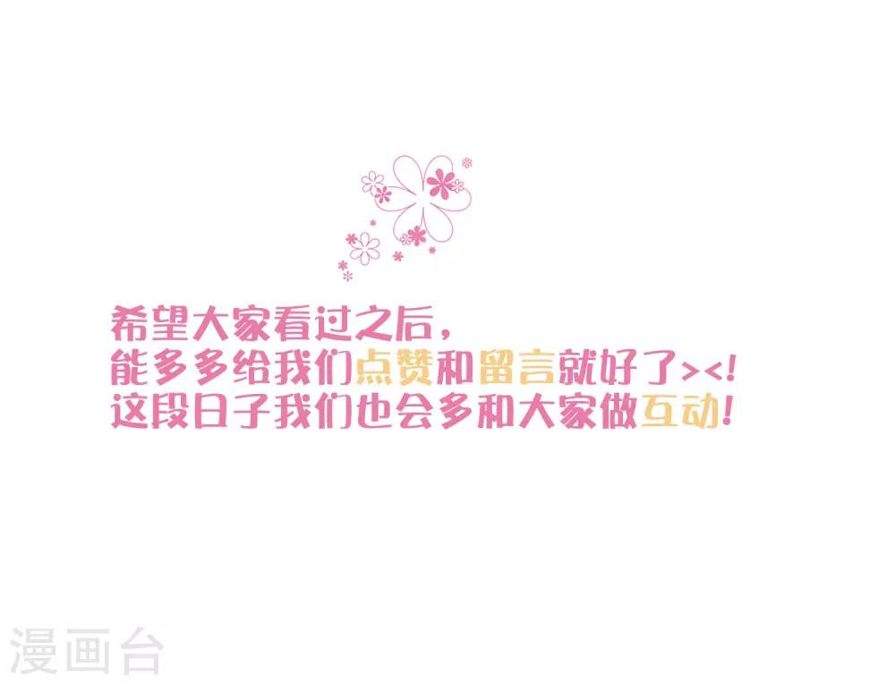 梦魇总裁的专属甜点韩漫全集-番外32 魔法出意外啦！无删减无遮挡章节图片 