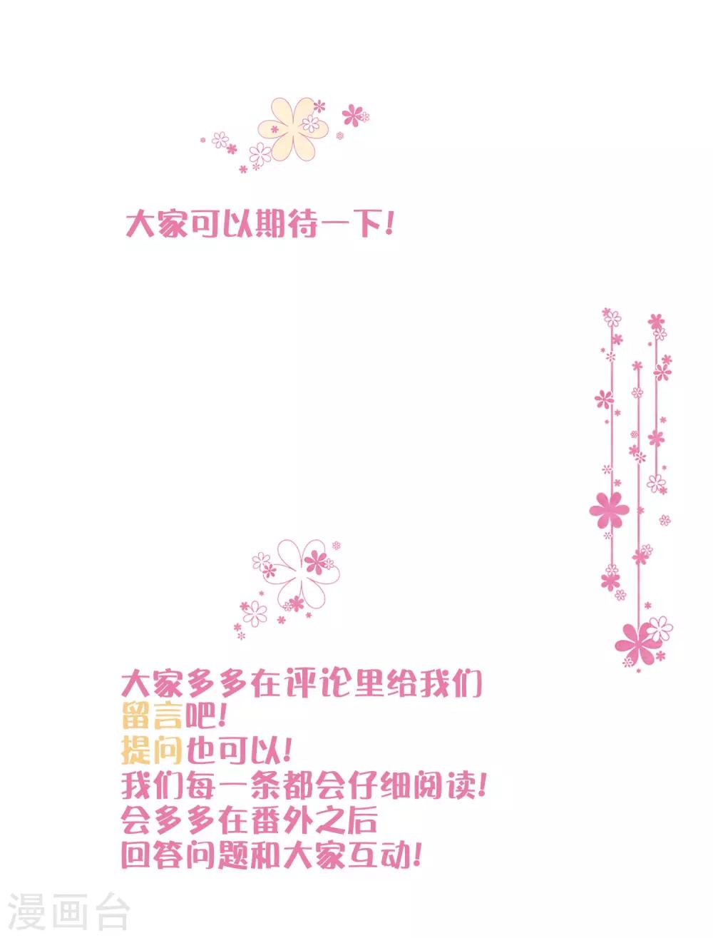 梦魇总裁的专属甜点韩漫全集-番外32 魔法出意外啦！无删减无遮挡章节图片 