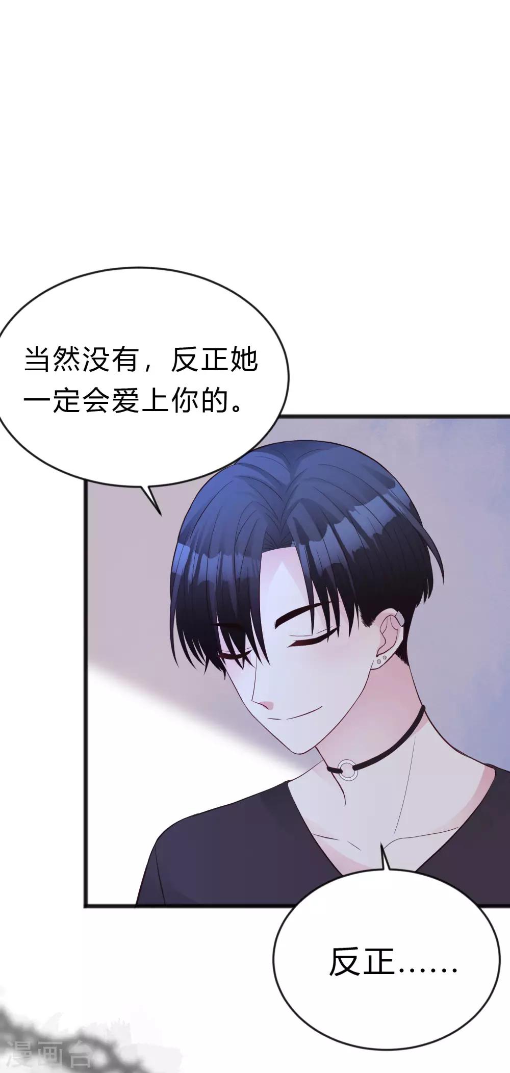 梦魇总裁的专属甜点韩漫全集-第192话 你就是不敢承认自己失恋了无删减无遮挡章节图片 