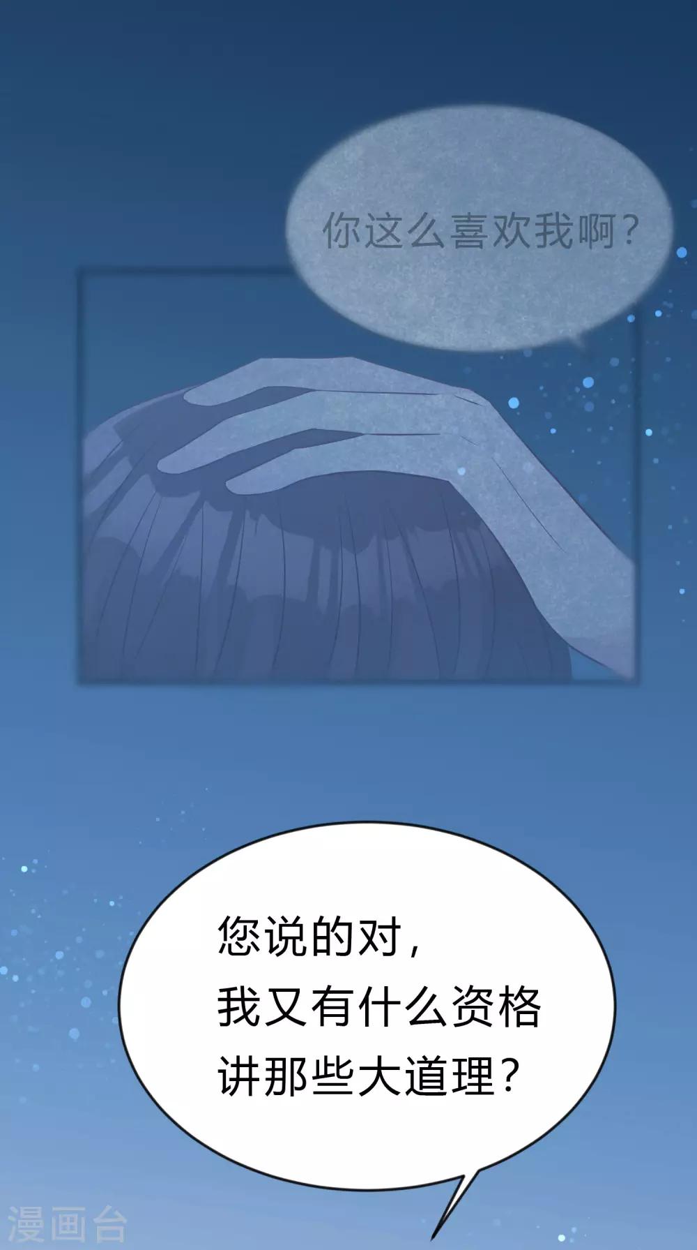 梦魇总裁的专属甜点韩漫全集-第192话 你就是不敢承认自己失恋了无删减无遮挡章节图片 