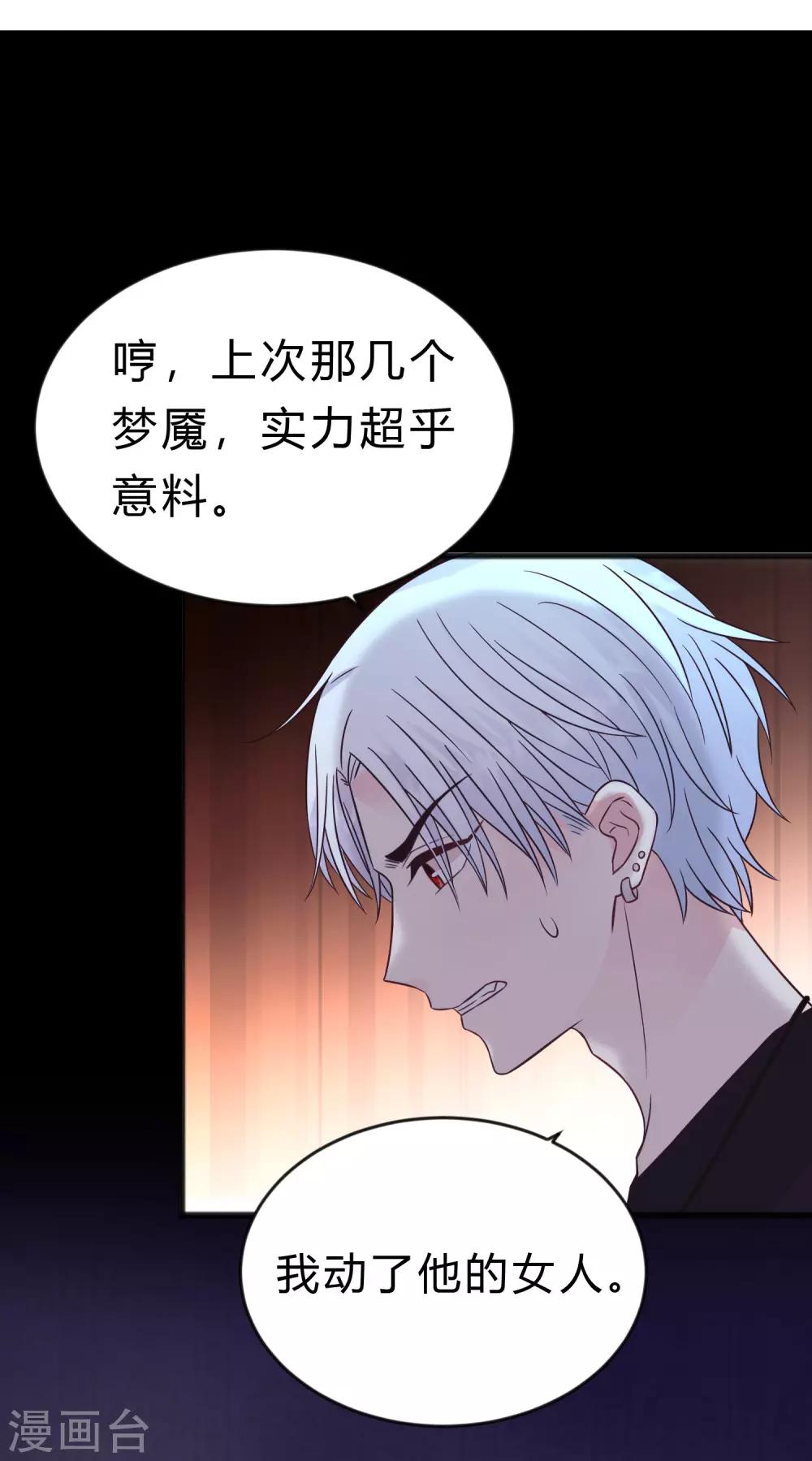 梦魇总裁的专属甜点韩漫全集-第192话 你就是不敢承认自己失恋了无删减无遮挡章节图片 