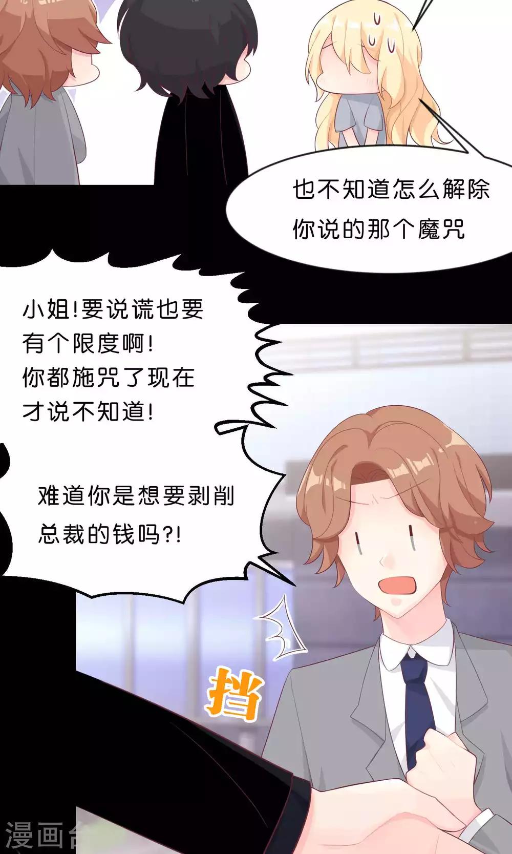 梦魇总裁的专属甜点韩漫全集-第4话 听话！我的小狼狗！无删减无遮挡章节图片 