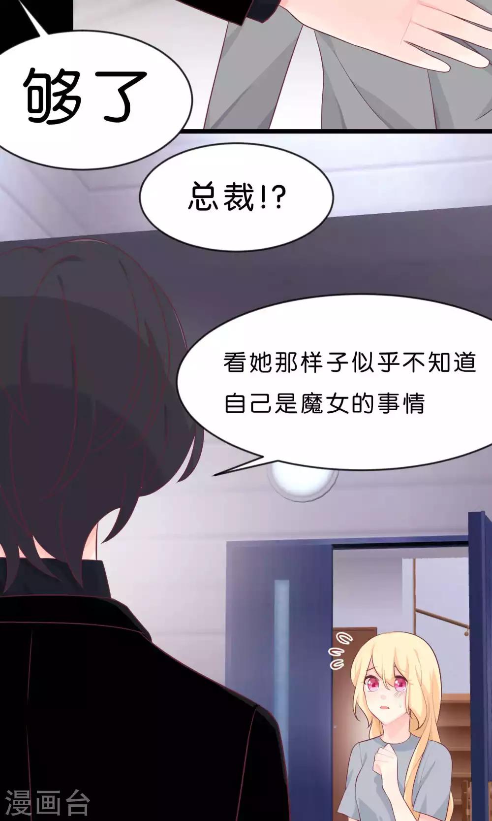 梦魇总裁的专属甜点韩漫全集-第4话 听话！我的小狼狗！无删减无遮挡章节图片 