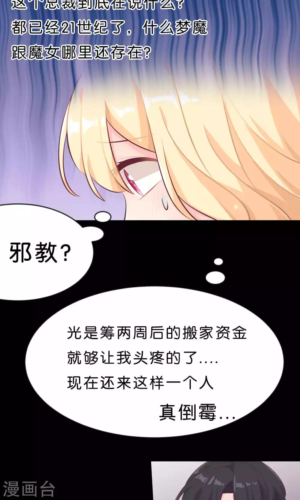 梦魇总裁的专属甜点韩漫全集-第4话 听话！我的小狼狗！无删减无遮挡章节图片 