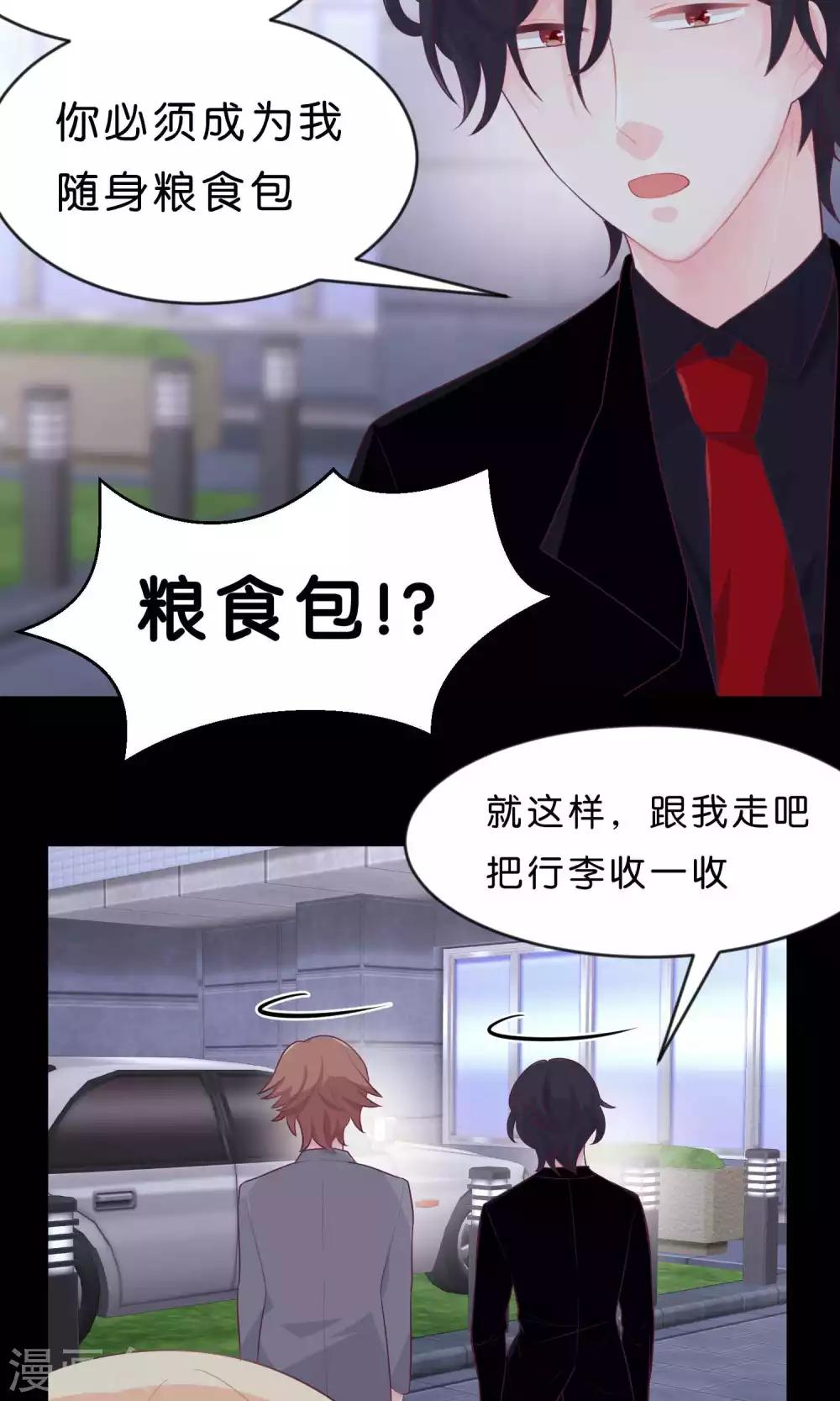 梦魇总裁的专属甜点韩漫全集-第4话 听话！我的小狼狗！无删减无遮挡章节图片 