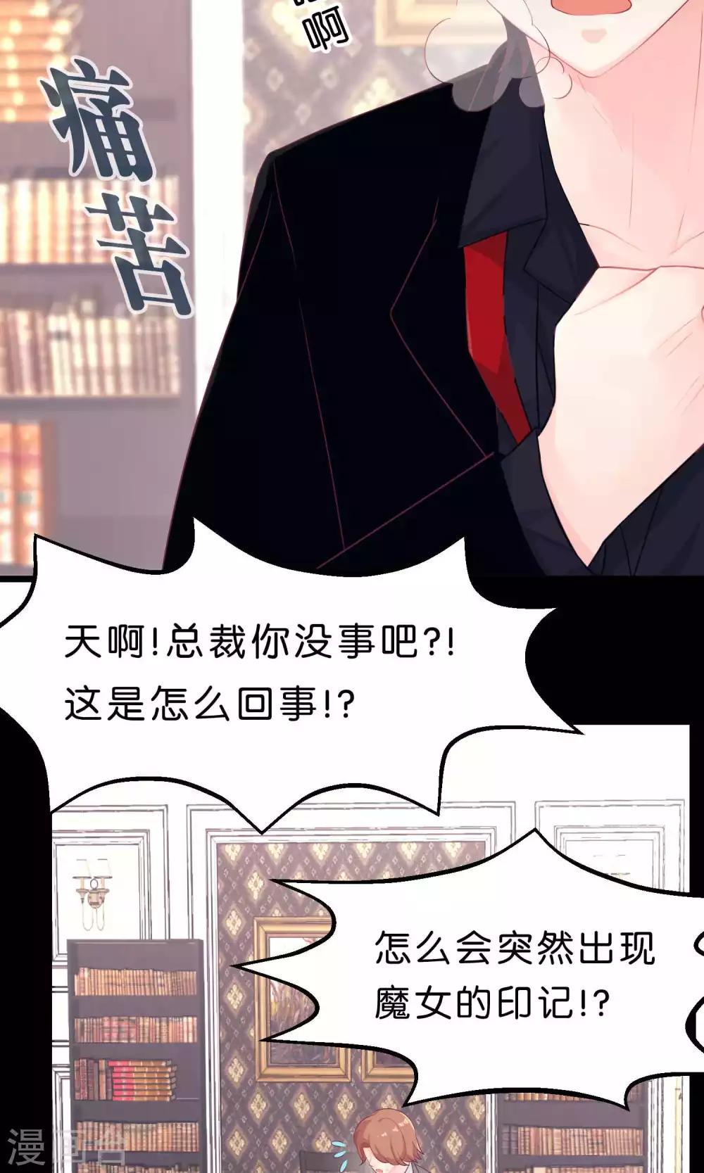 梦魇总裁的专属甜点韩漫全集-第4话 听话！我的小狼狗！无删减无遮挡章节图片 