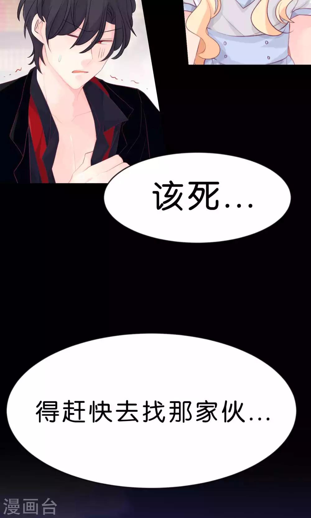 梦魇总裁的专属甜点韩漫全集-第4话 听话！我的小狼狗！无删减无遮挡章节图片 