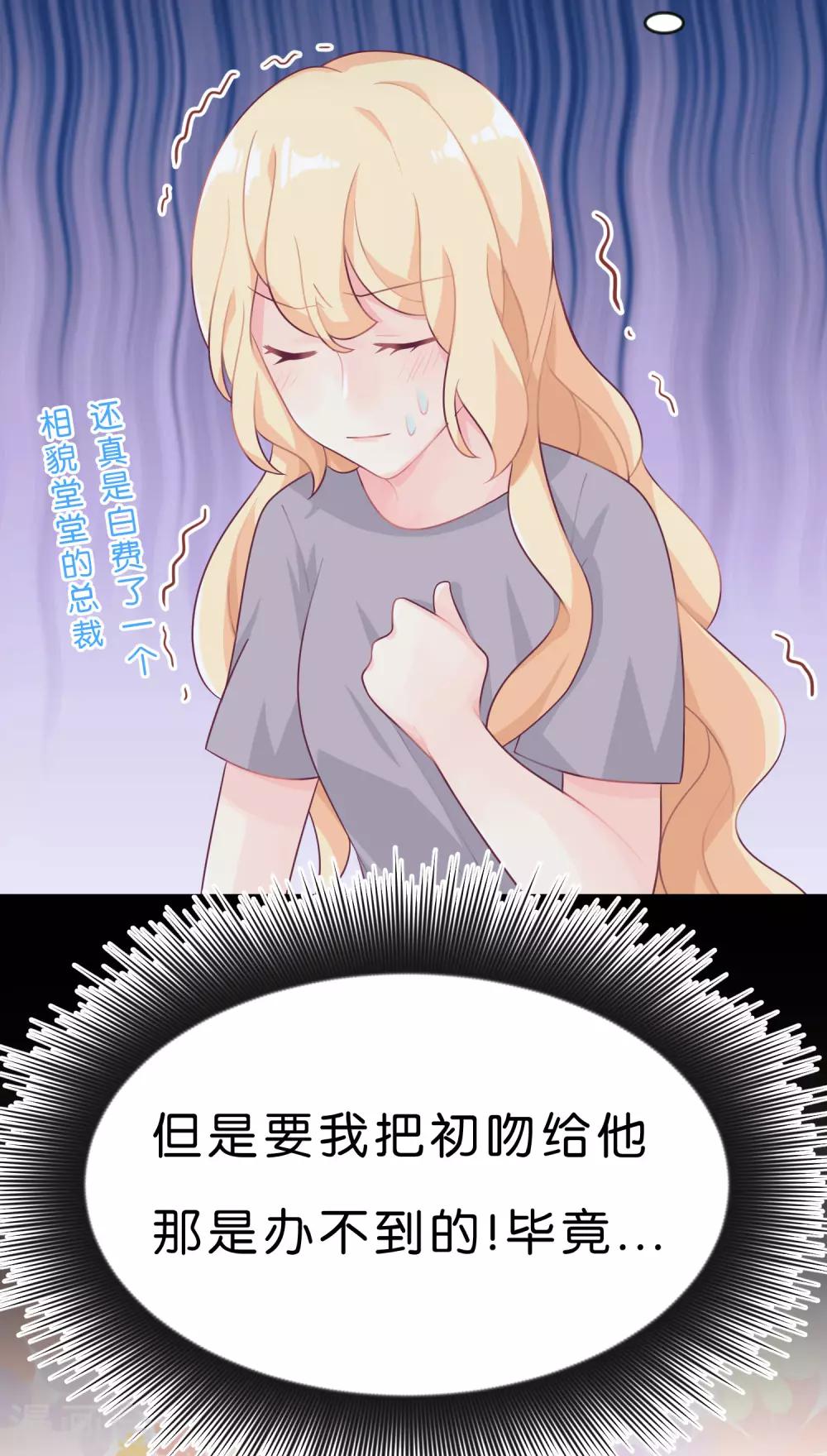 梦魇总裁的专属甜点韩漫全集-第5话 想让我听话？那就来吻我无删减无遮挡章节图片 