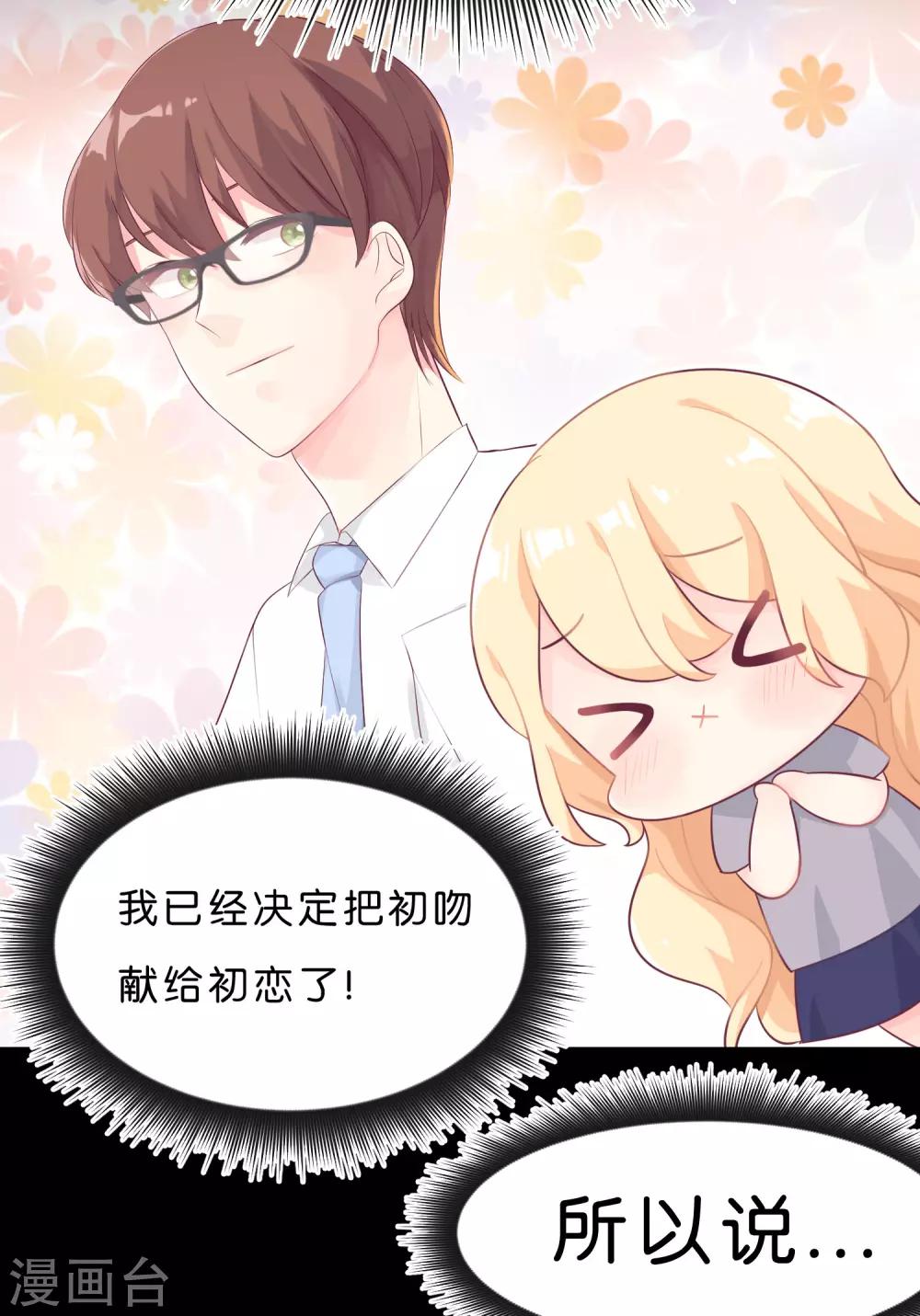 梦魇总裁的专属甜点韩漫全集-第5话 想让我听话？那就来吻我无删减无遮挡章节图片 