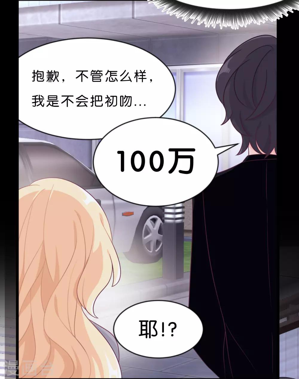 梦魇总裁的专属甜点韩漫全集-第5话 想让我听话？那就来吻我无删减无遮挡章节图片 