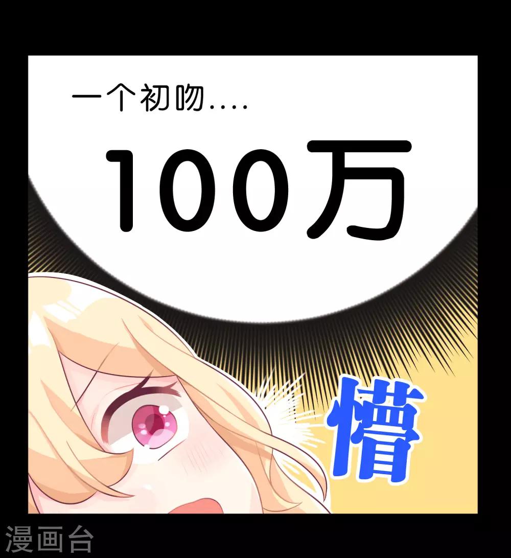 梦魇总裁的专属甜点韩漫全集-第5话 想让我听话？那就来吻我无删减无遮挡章节图片 