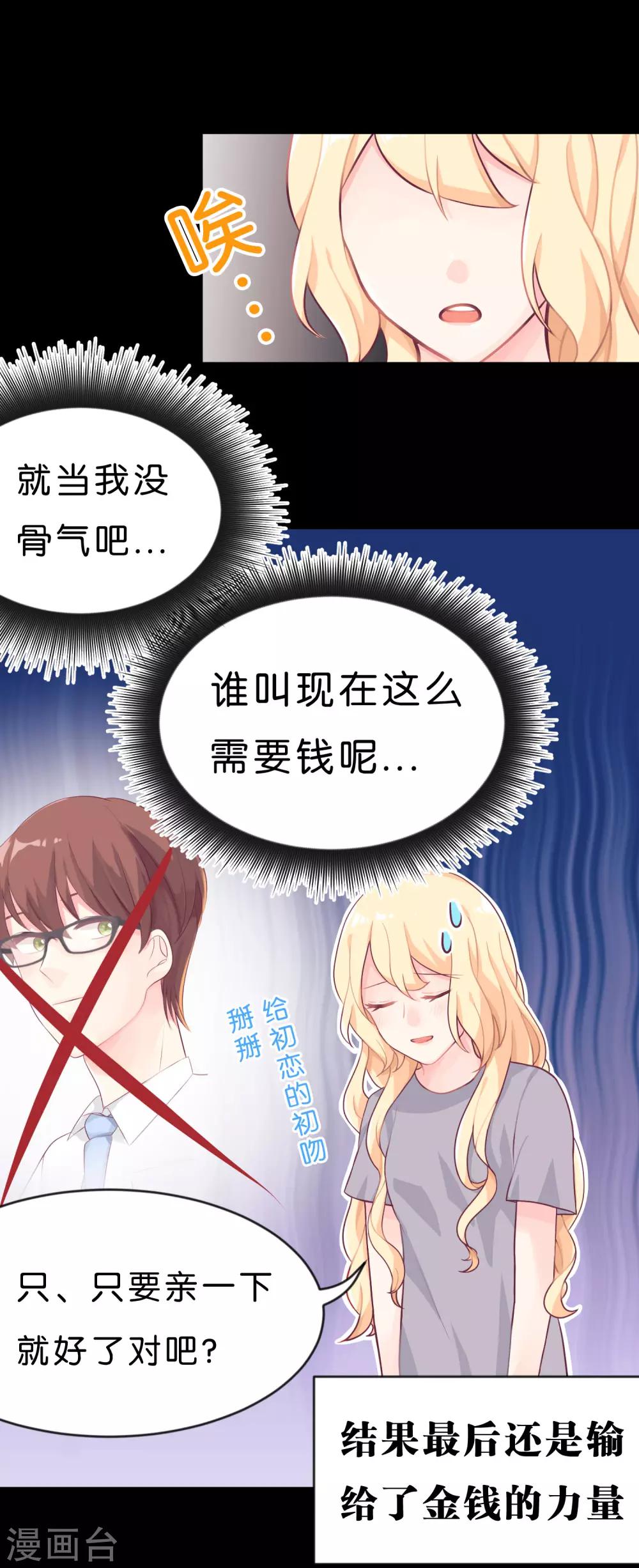 梦魇总裁的专属甜点韩漫全集-第5话 想让我听话？那就来吻我无删减无遮挡章节图片 