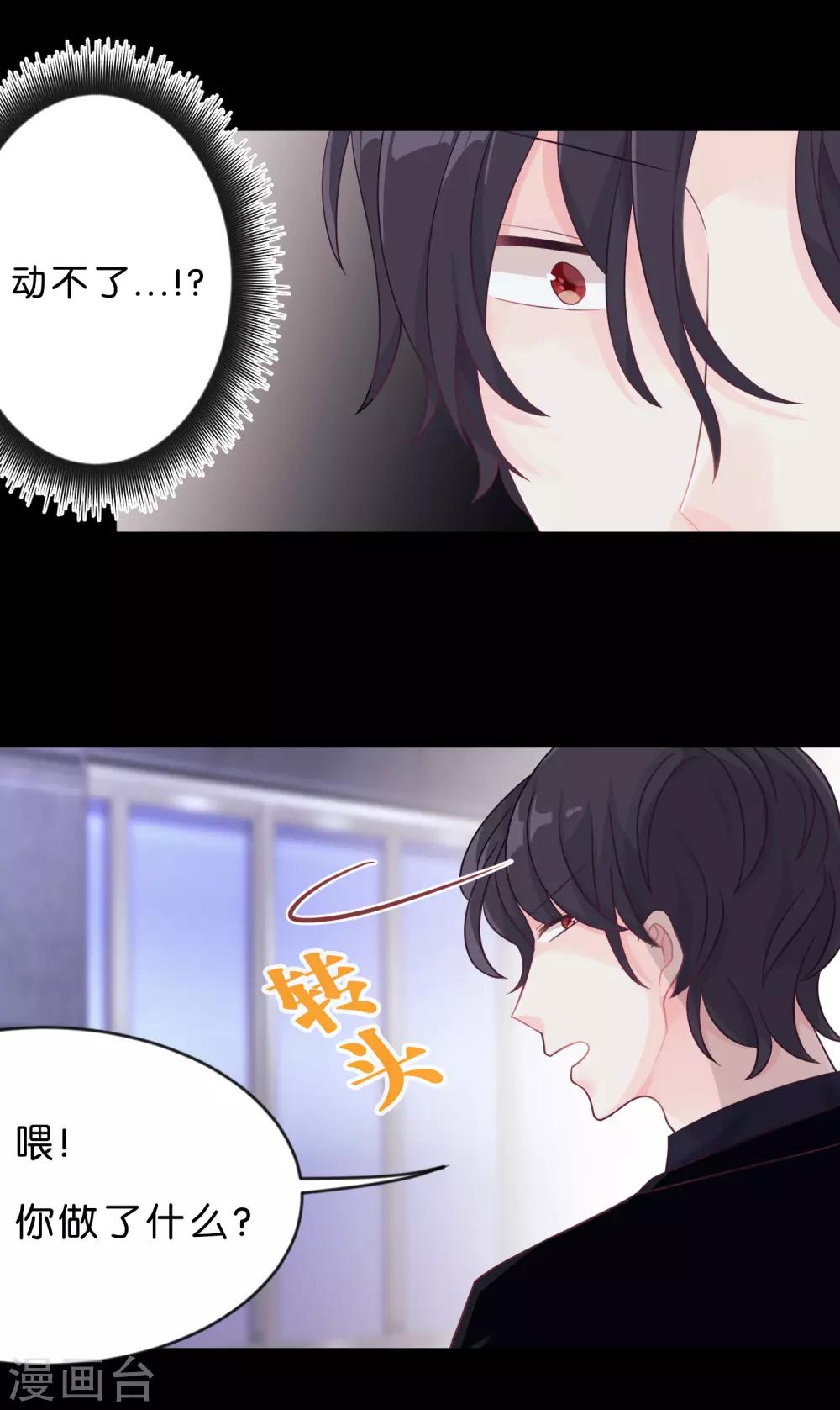梦魇总裁的专属甜点韩漫全集-第5话 想让我听话？那就来吻我无删减无遮挡章节图片 