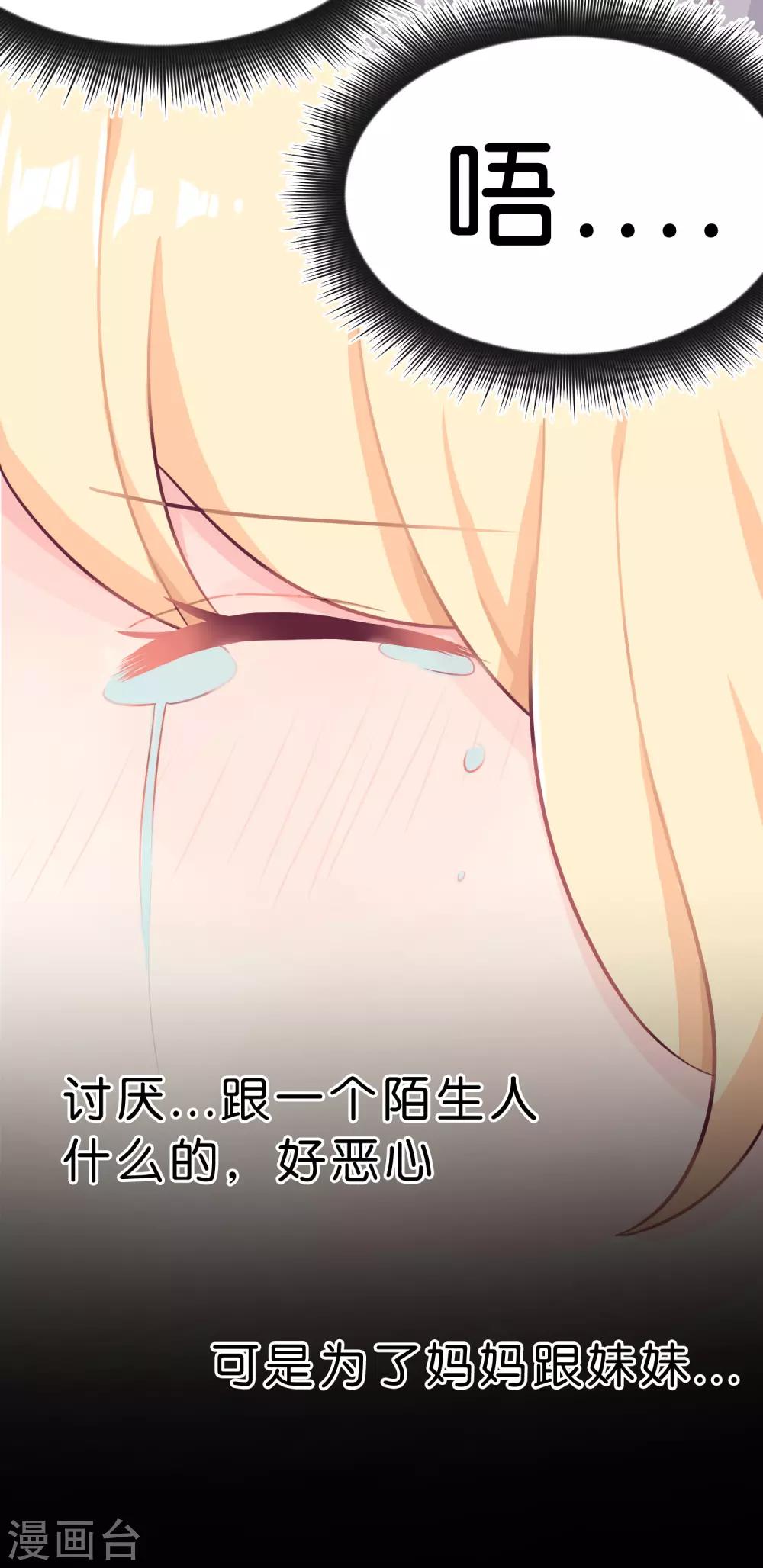 梦魇总裁的专属甜点韩漫全集-第5话 想让我听话？那就来吻我无删减无遮挡章节图片 