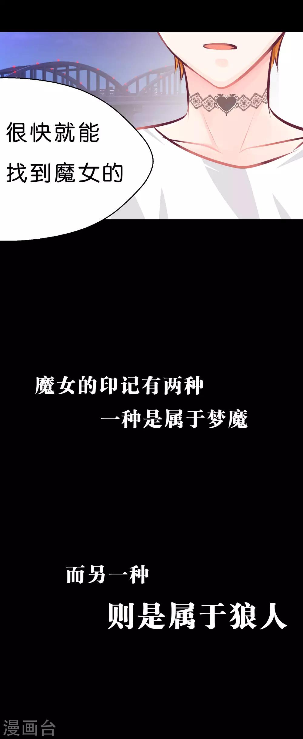 梦魇总裁的专属甜点韩漫全集-第5话 想让我听话？那就来吻我无删减无遮挡章节图片 