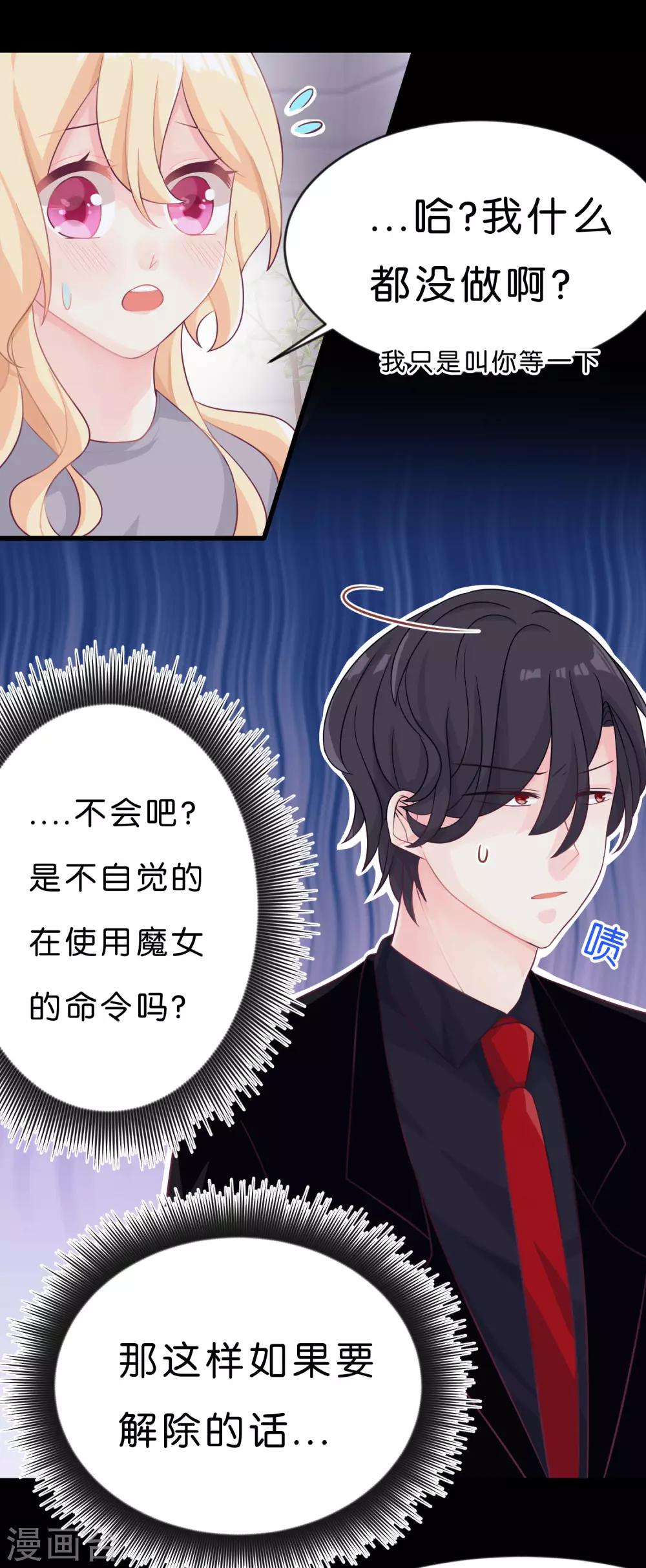 梦魇总裁的专属甜点韩漫全集-第5话 想让我听话？那就来吻我无删减无遮挡章节图片 