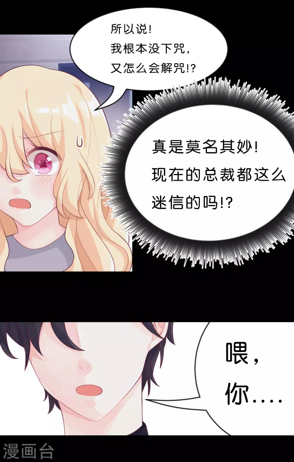 梦魇总裁的专属甜点韩漫全集-第5话 想让我听话？那就来吻我无删减无遮挡章节图片 